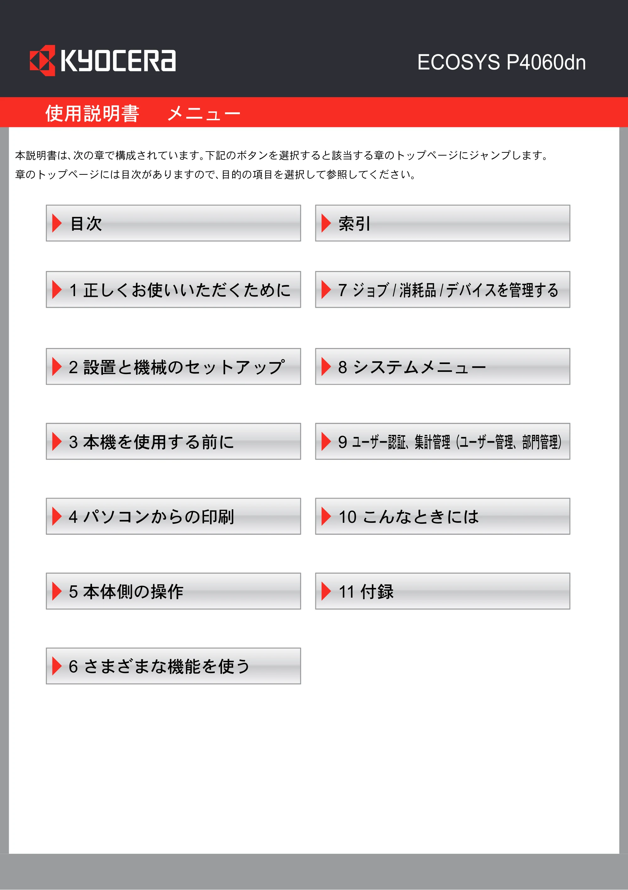 京セラ ECOSYS P4060dn ECOSYS P4060dn 使用説明書 — 原本ページ — 2ページ