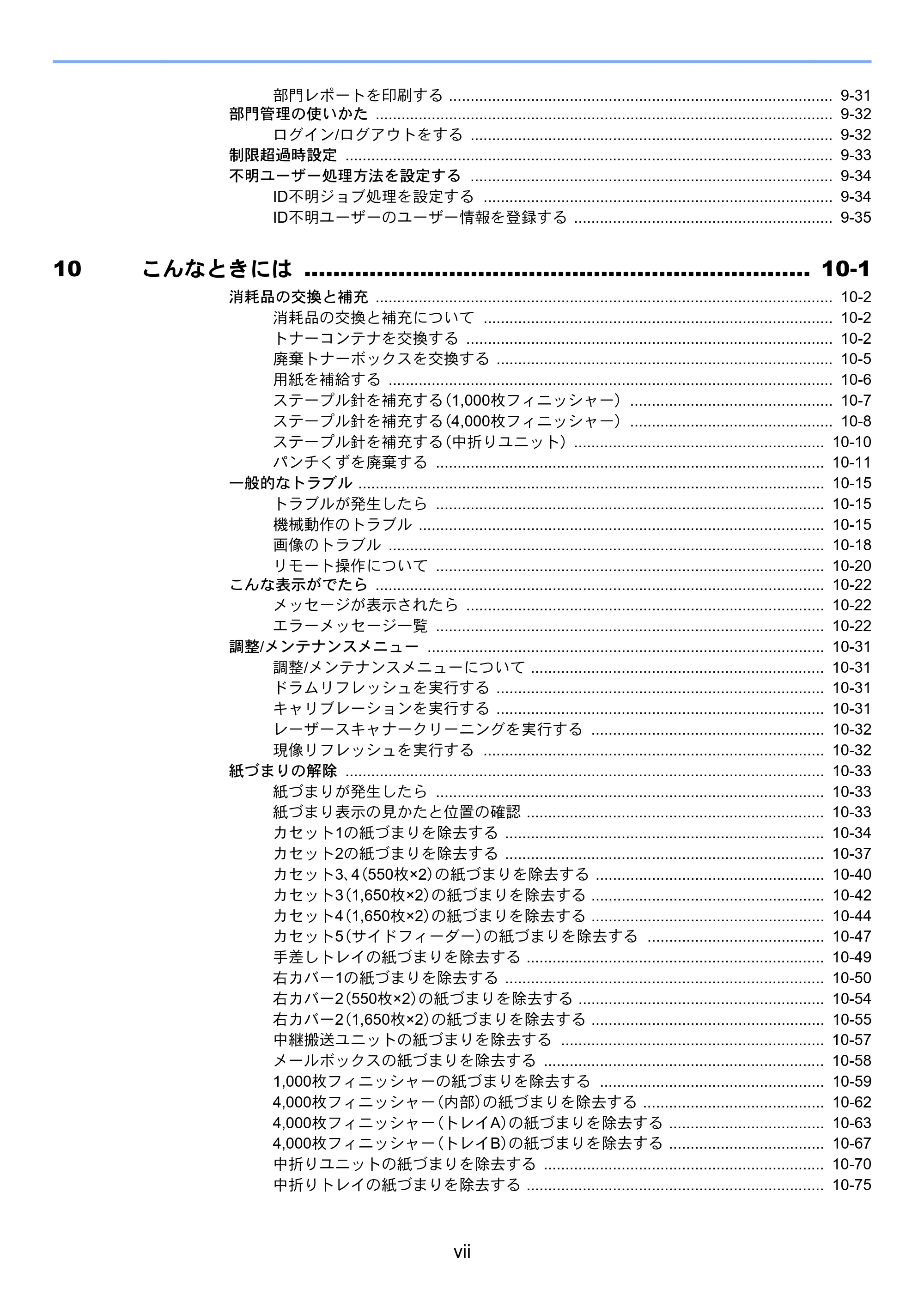 京セラ ECOSYS P4060dn ECOSYS P4060dn 使用説明書 — 原本ページ — 9ページ
