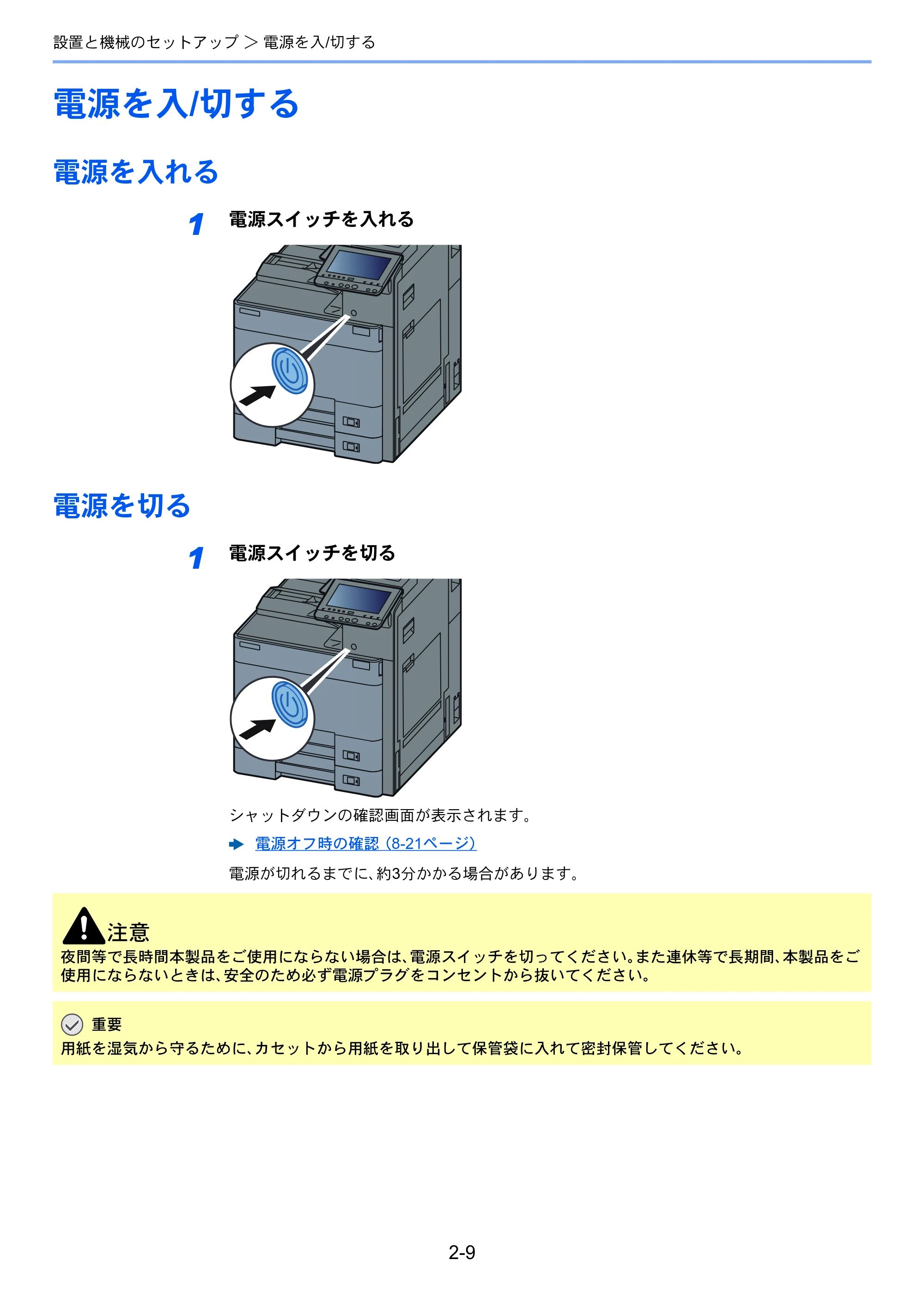 京セラ ECOSYS P4060dn ECOSYS P4060dn 使用説明書 — 電源を入/切する — 原本ページ — 53ページ