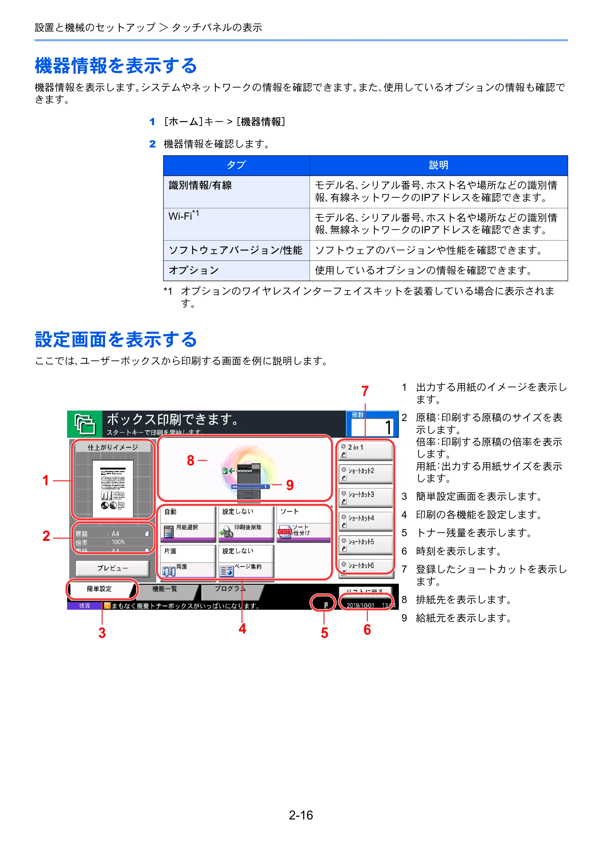 京セラ ECOSYS P4060dn ECOSYS P4060dn 使用説明書 — 機器情報を表示する — 原本ページ — 60ページ
