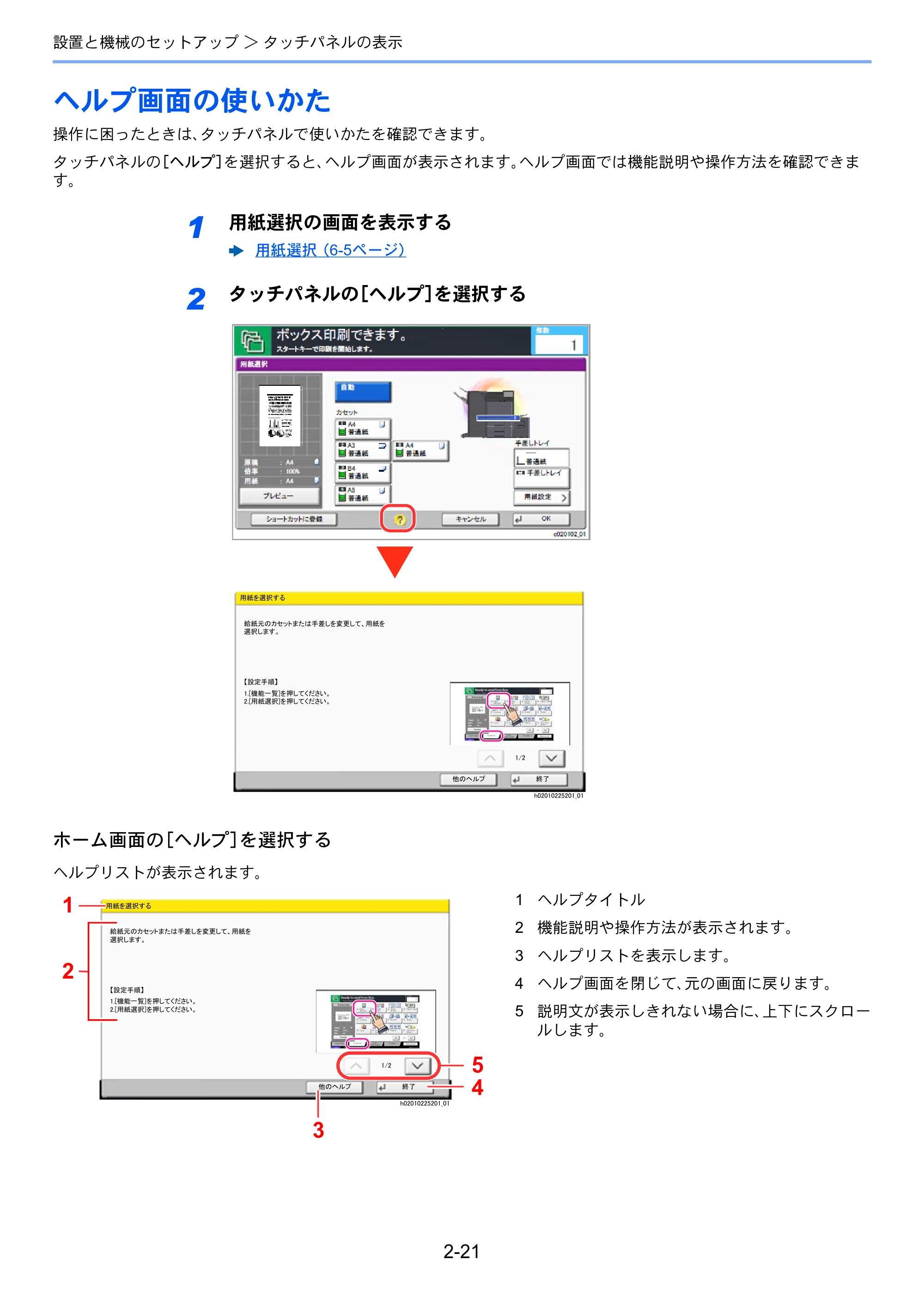 京セラ ECOSYS P4060dn ECOSYS P4060dn 使用説明書 — ヘルプ画面の使いかた — 原本ページ — 65ページ