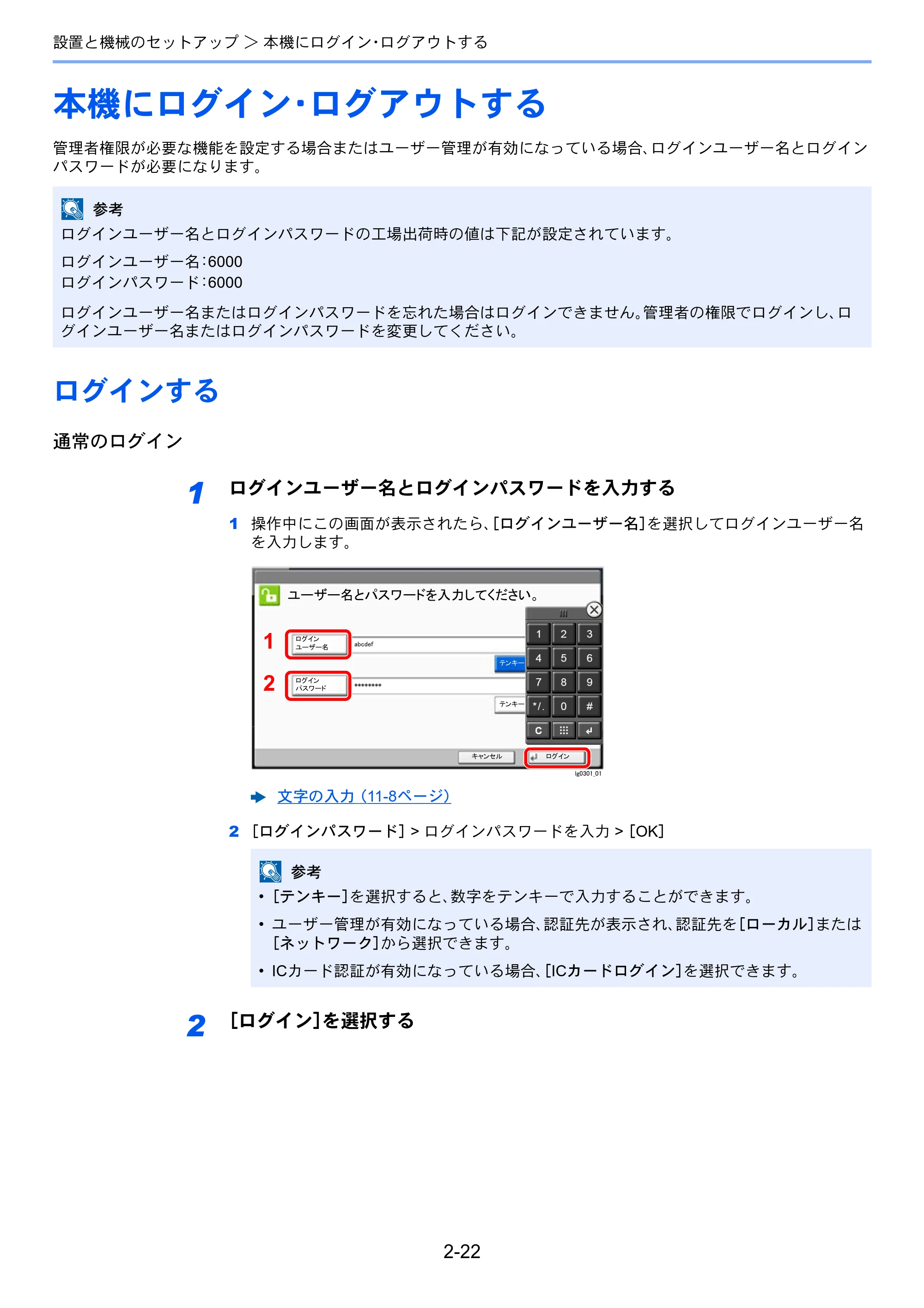 京セラ ECOSYS P4060dn ECOSYS P4060dn 使用説明書 — 本機にログイン・ログアウトする — 原本ページ — 66ページ