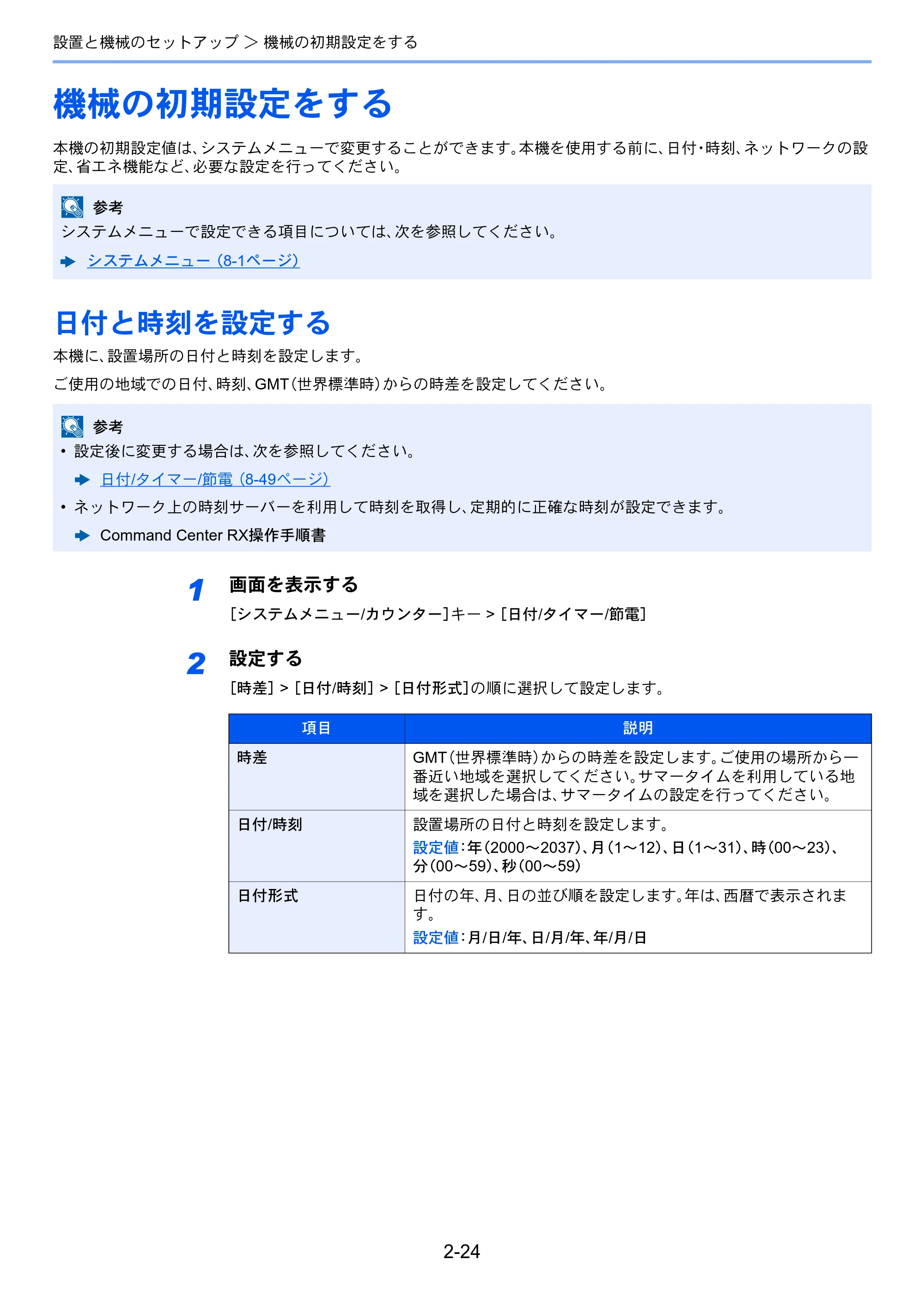 京セラ ECOSYS P4060dn ECOSYS P4060dn 使用説明書 — 機械の初期設定をする — 原本ページ — 68ページ