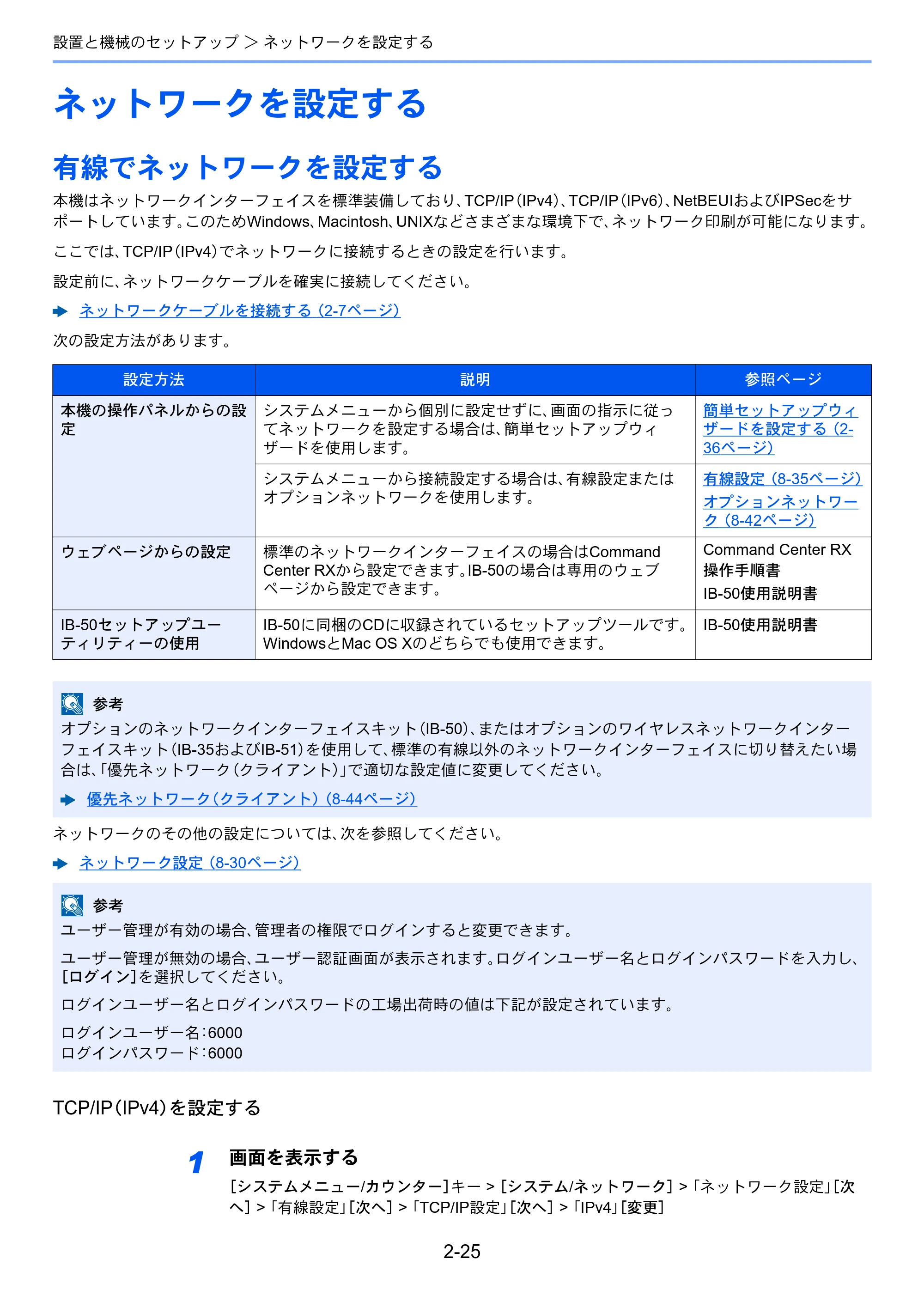 京セラ ECOSYS P4060dn ECOSYS P4060dn 使用説明書 — ネットワークを設定する — 原本ページ — 69ページ