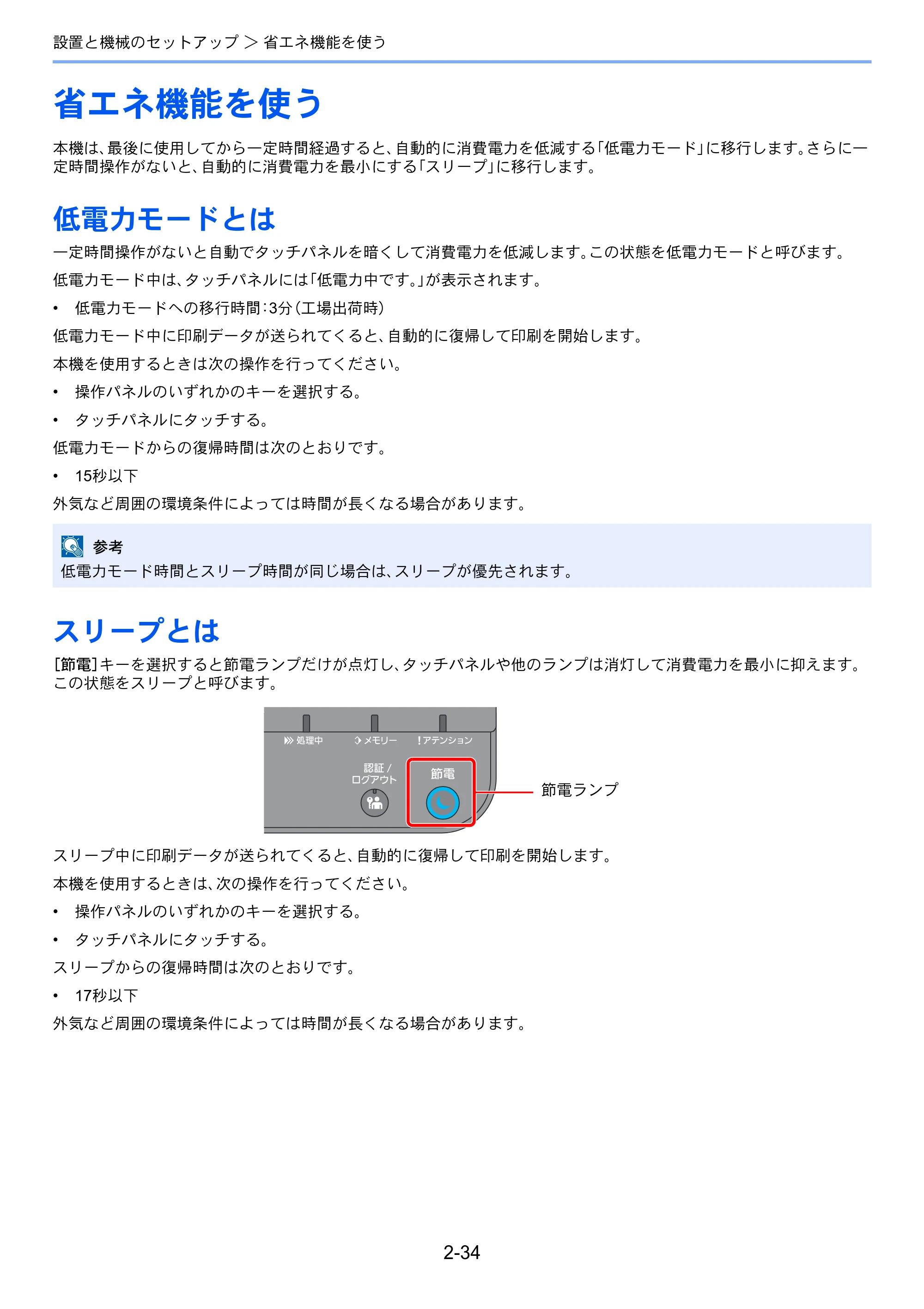 京セラ ECOSYS P4060dn ECOSYS P4060dn 使用説明書 — 省エネ機能を使う — 原本ページ — 78ページ