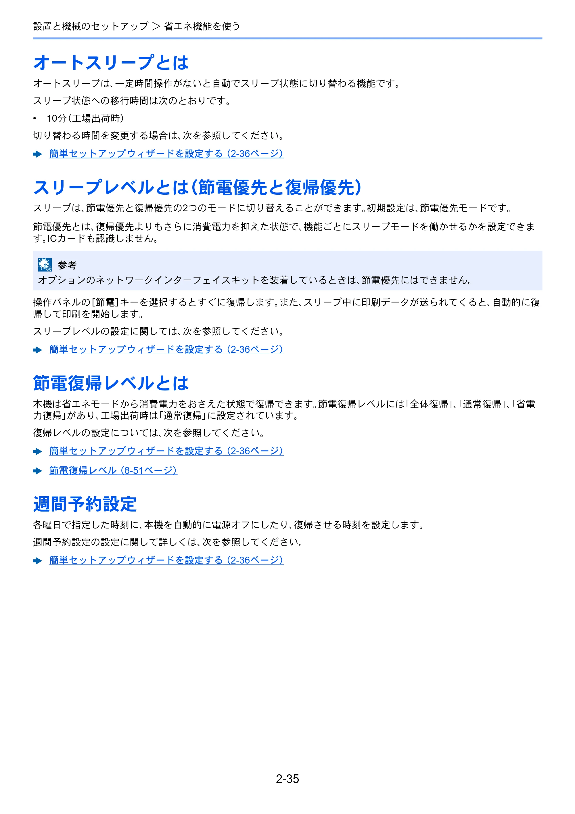 京セラ ECOSYS P4060dn ECOSYS P4060dn 使用説明書 — オートスリープとは — 原本ページ — 79ページ