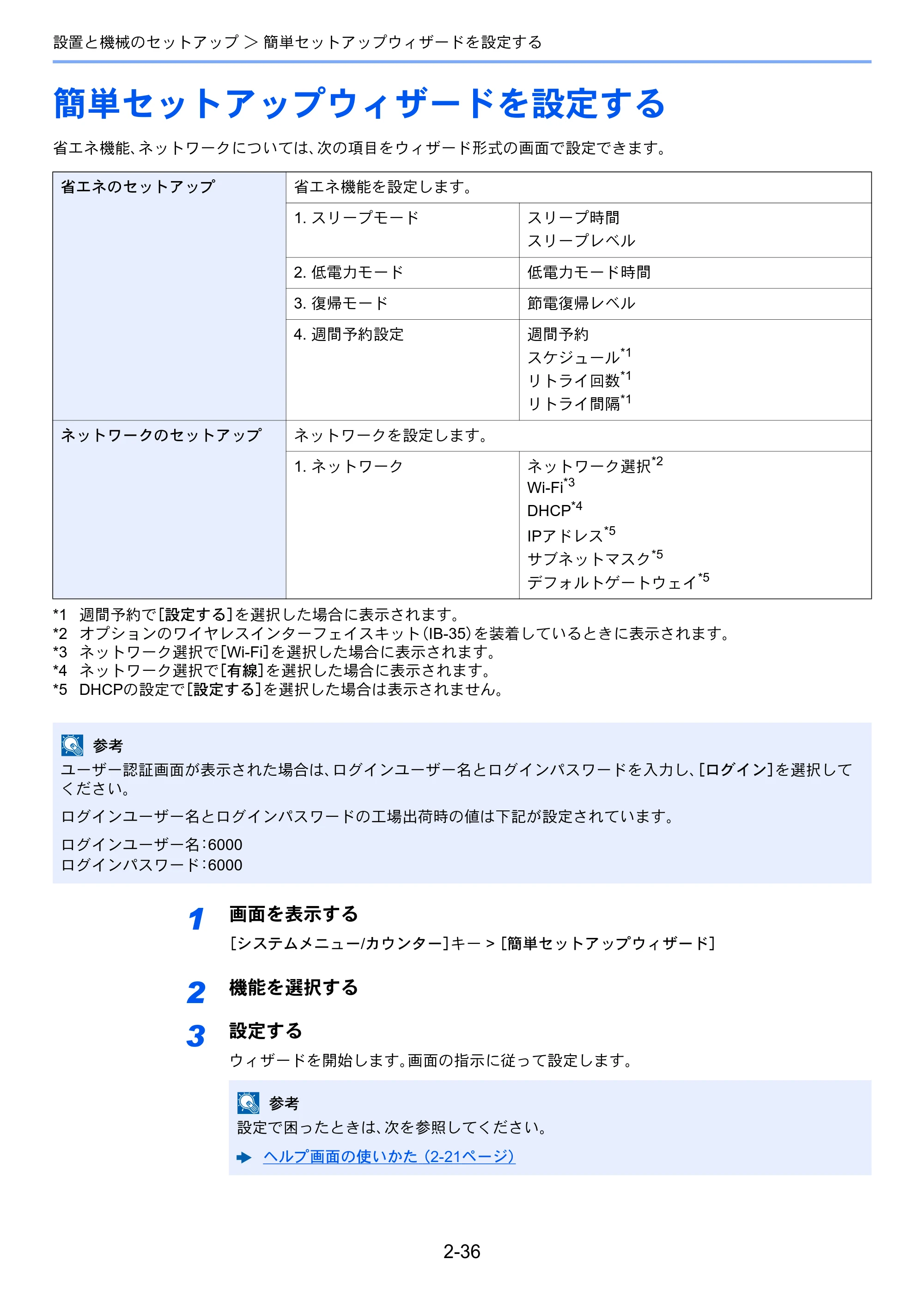 京セラ ECOSYS P4060dn ECOSYS P4060dn 使用説明書 — 簡単セットアップウィザードを設定する — 原本ページ — 80ページ