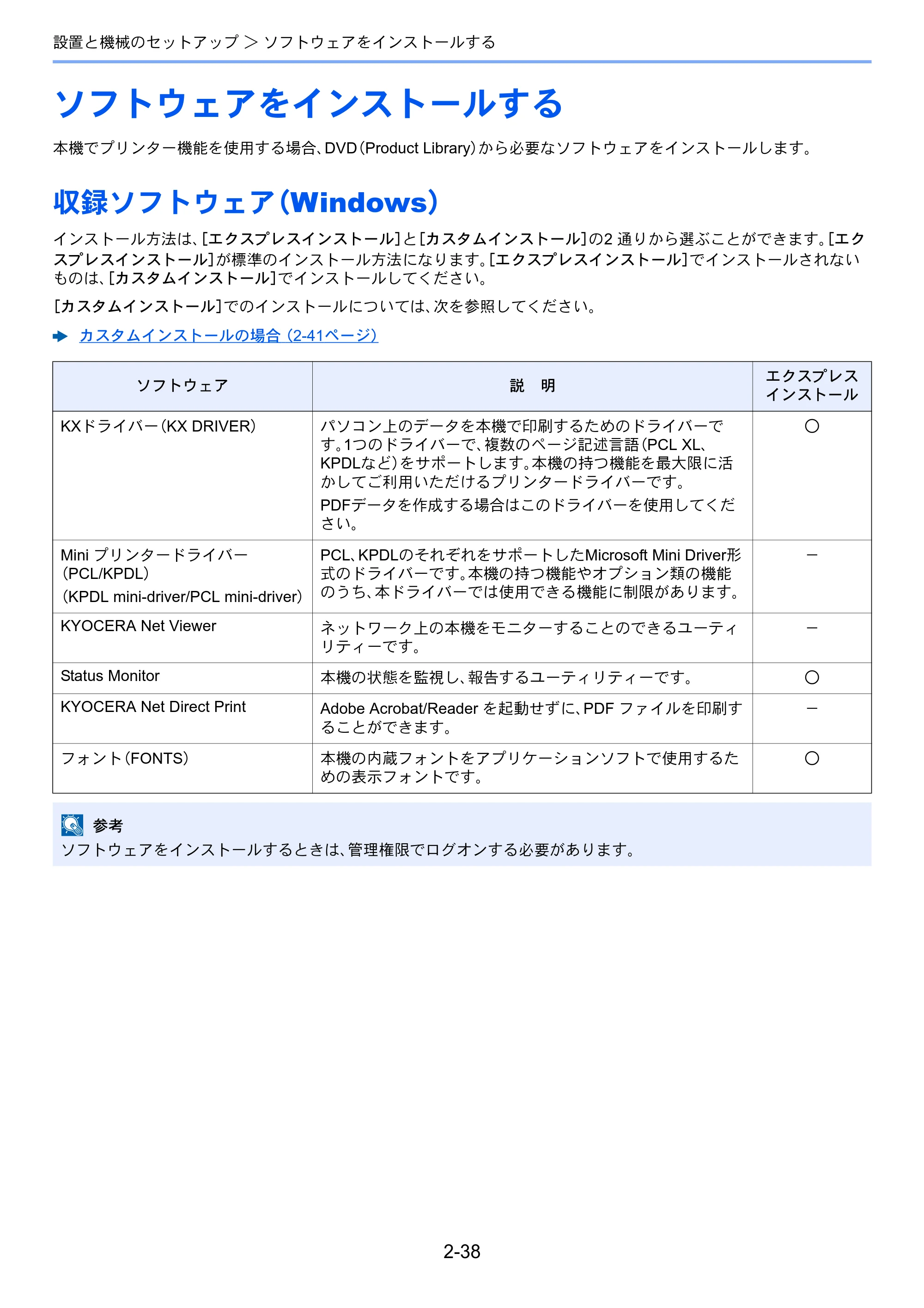 京セラ ECOSYS P4060dn ECOSYS P4060dn 使用説明書 — ソフトウェアをインストールする — 原本ページ — 82ページ