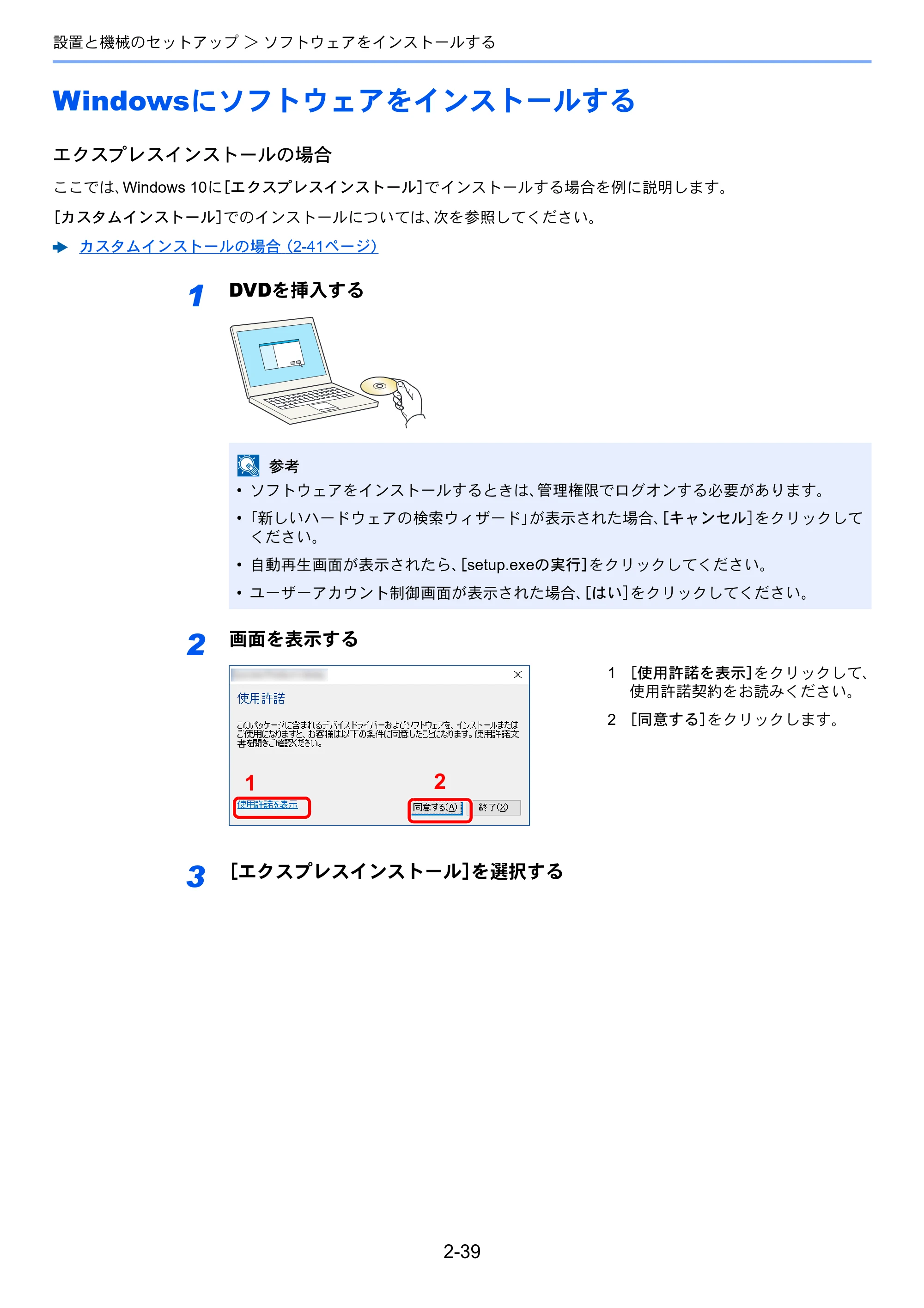 京セラ ECOSYS P4060dn ECOSYS P4060dn 使用説明書 — Windowsにソフトウェアをインストールする — 原本ページ — 83ページ