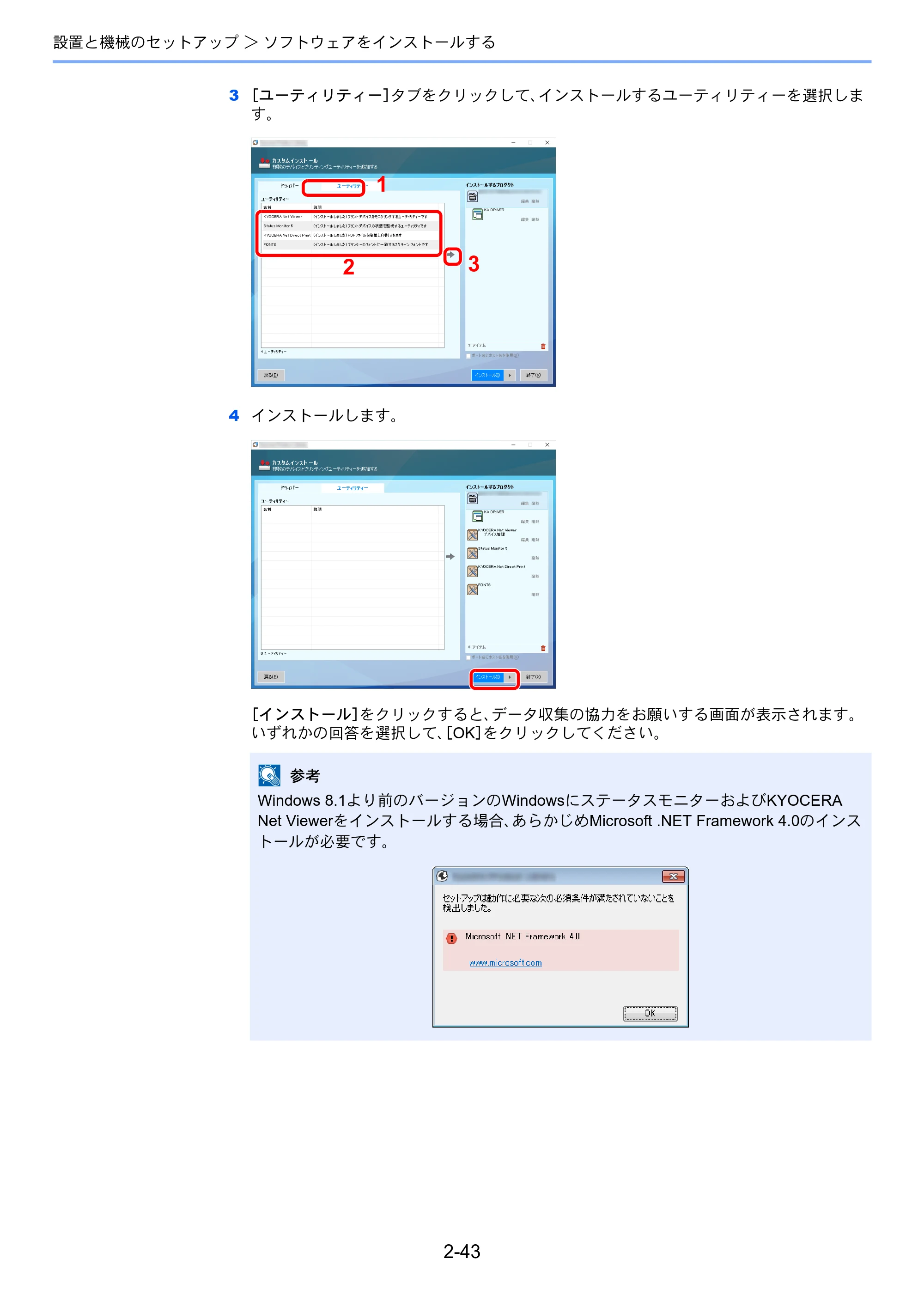 京セラ ECOSYS P4060dn ECOSYS P4060dn 使用説明書 — 原本ページ — 87ページ