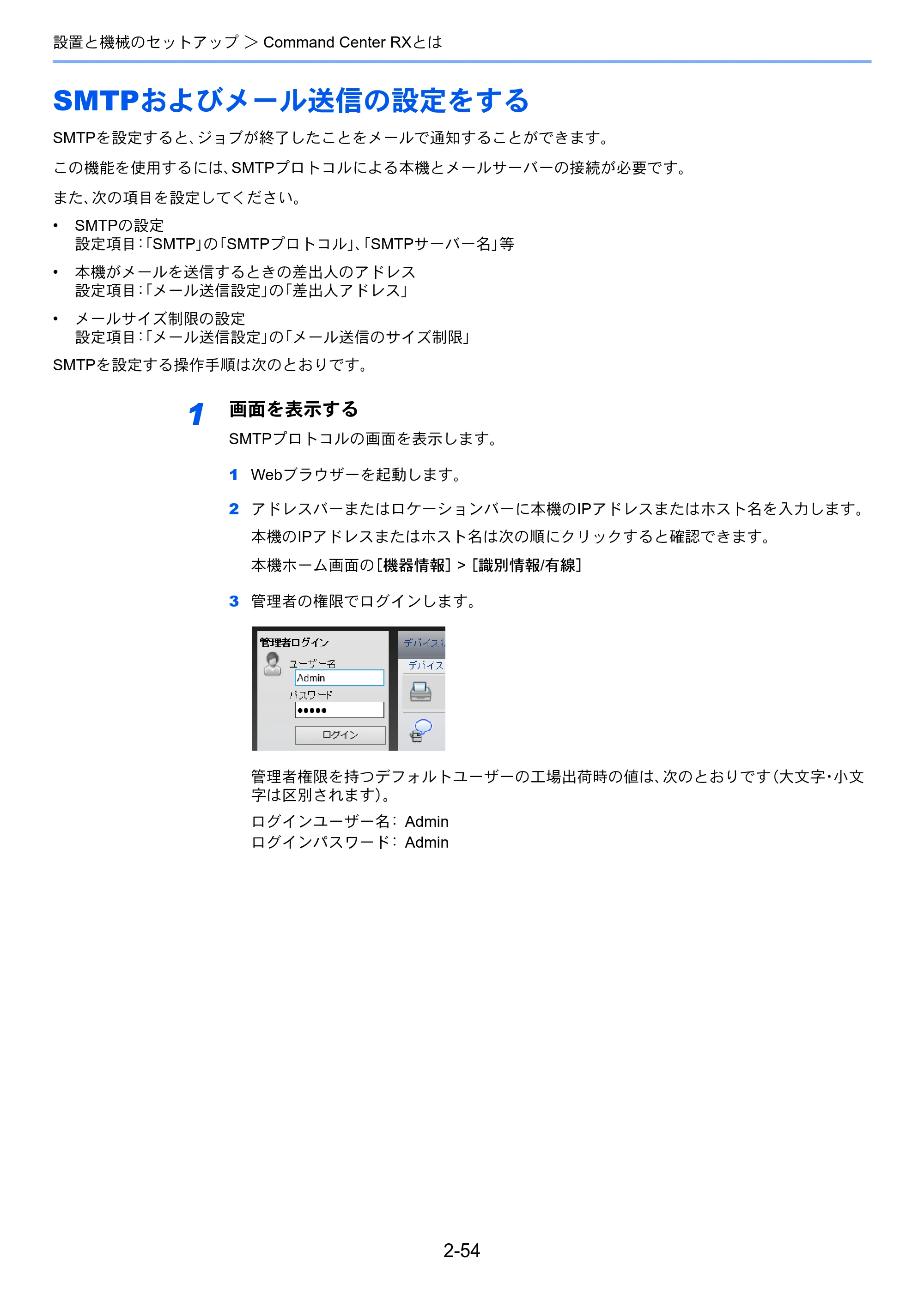 京セラ ECOSYS P4060dn ECOSYS P4060dn 使用説明書 — SMTPおよびメール送信の設定をする — 原本ページ — 98ページ