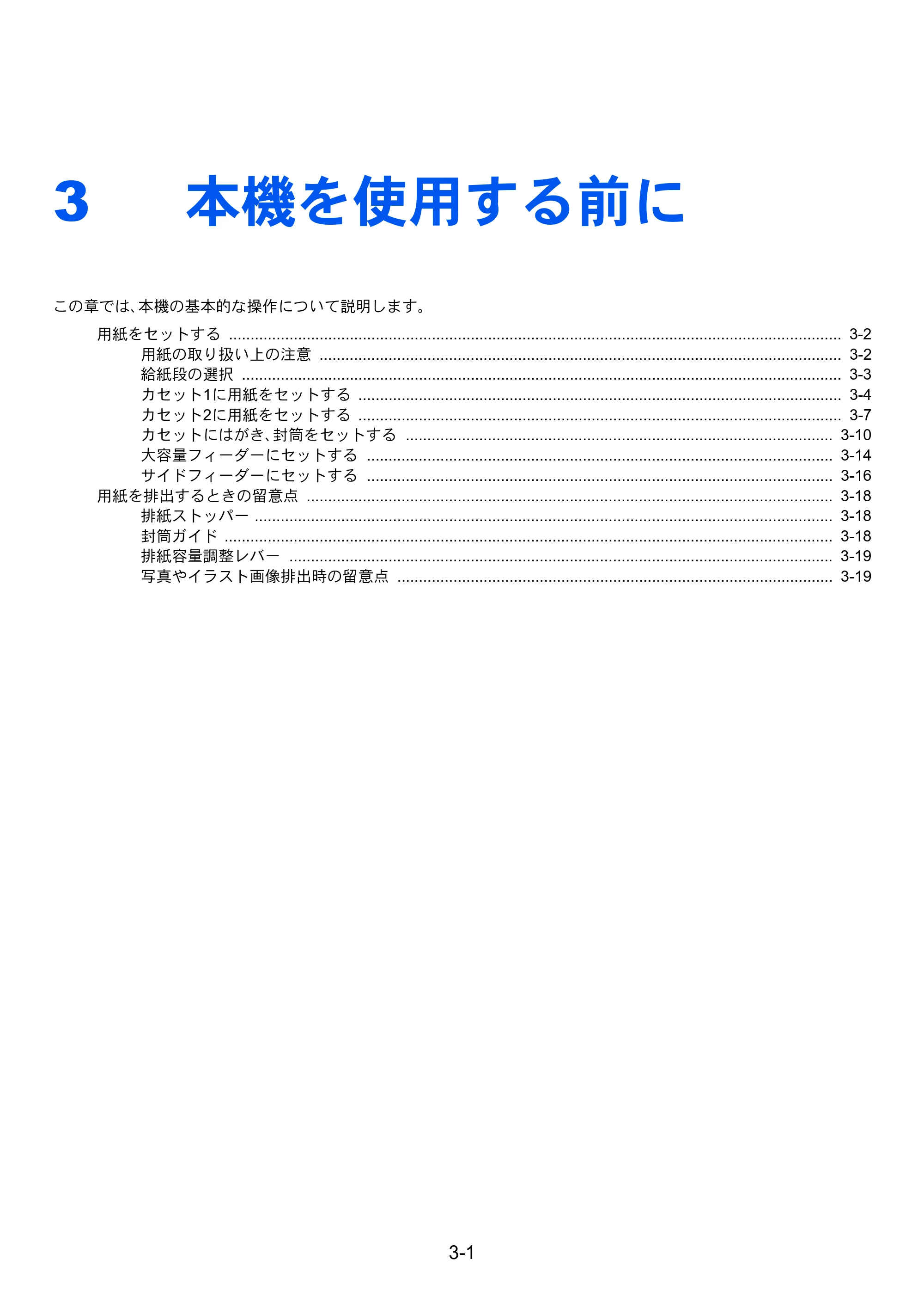 京セラ ECOSYS P4060dn ECOSYS P4060dn 使用説明書 — 3 本機を使用する前に — 原本ページ — 105ページ