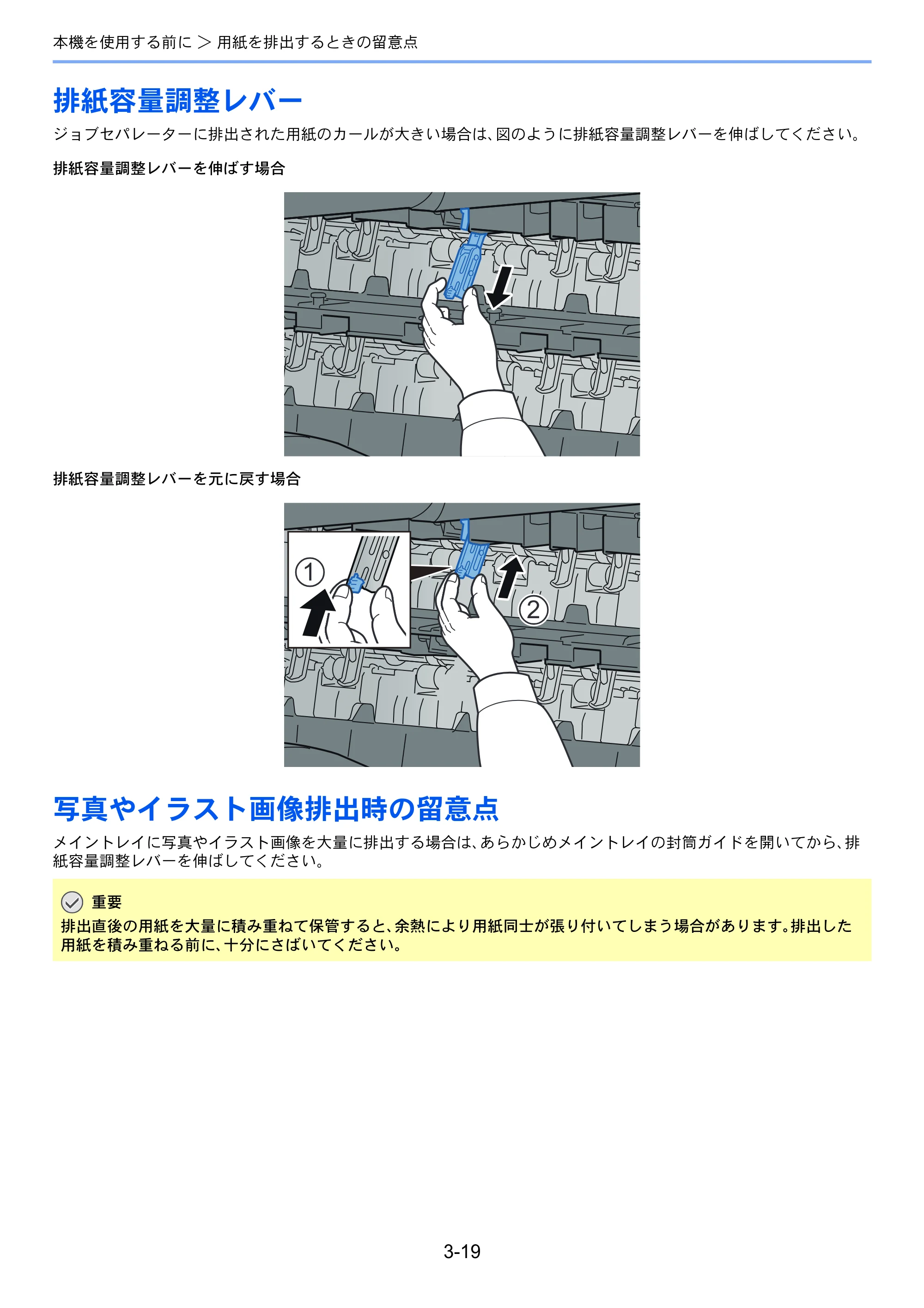 京セラ ECOSYS P4060dn ECOSYS P4060dn 使用説明書 — 排紙容量調整レバー — 原本ページ — 123ページ