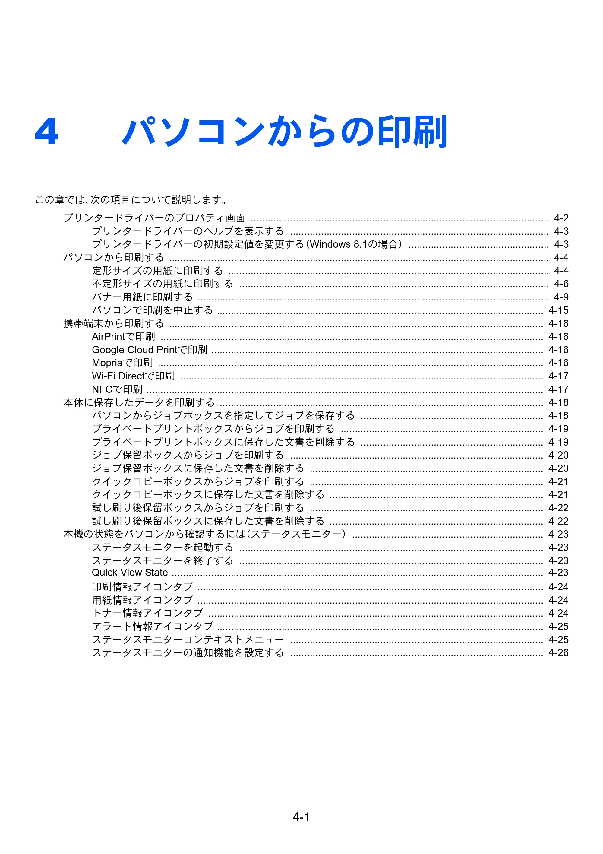京セラ ECOSYS P4060dn ECOSYS P4060dn 使用説明書 — 4 パソコンからの印刷 — 原本ページ — 124ページ