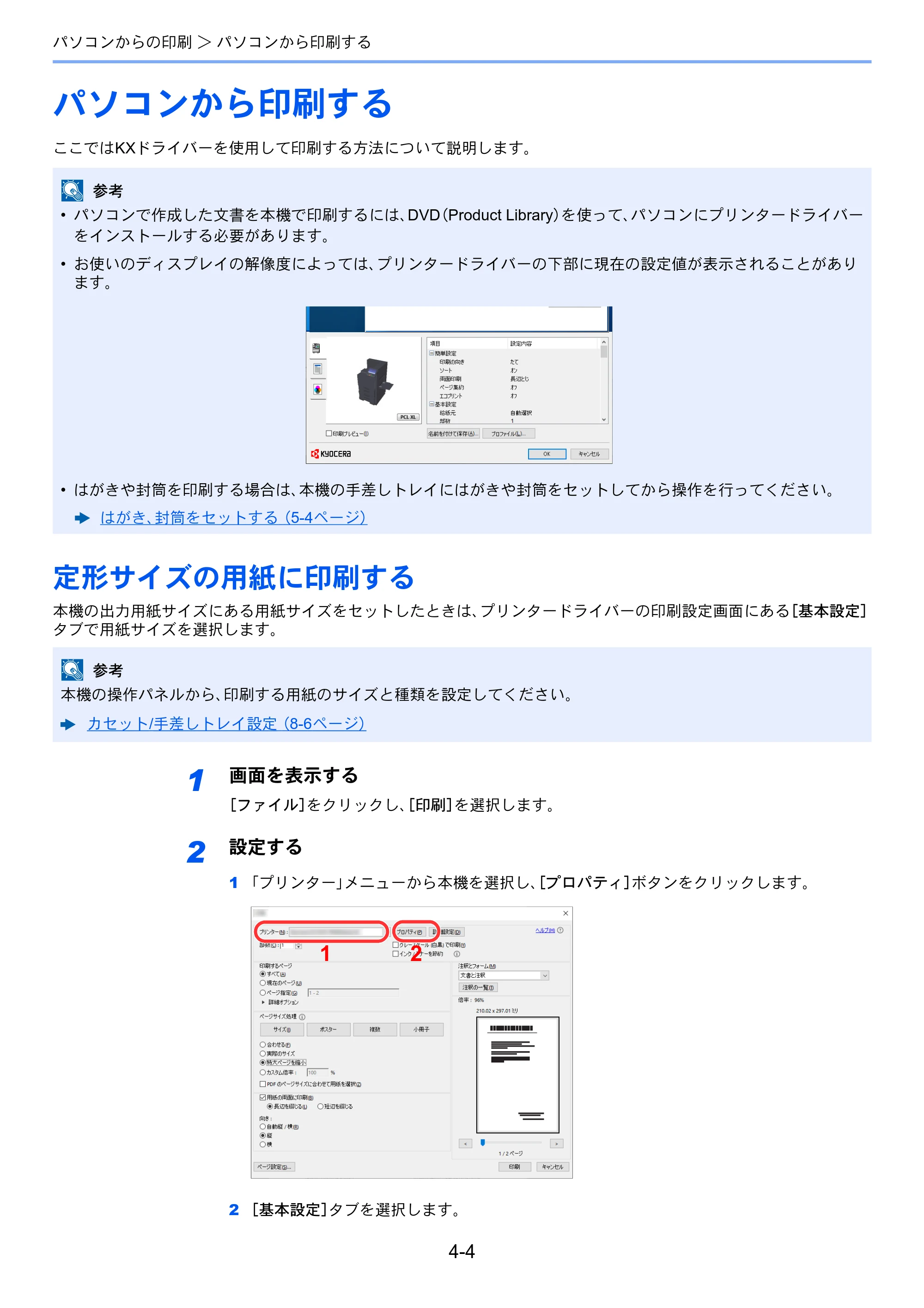 京セラ ECOSYS P4060dn ECOSYS P4060dn 使用説明書 — パソコンから印刷する — 原本ページ — 127ページ