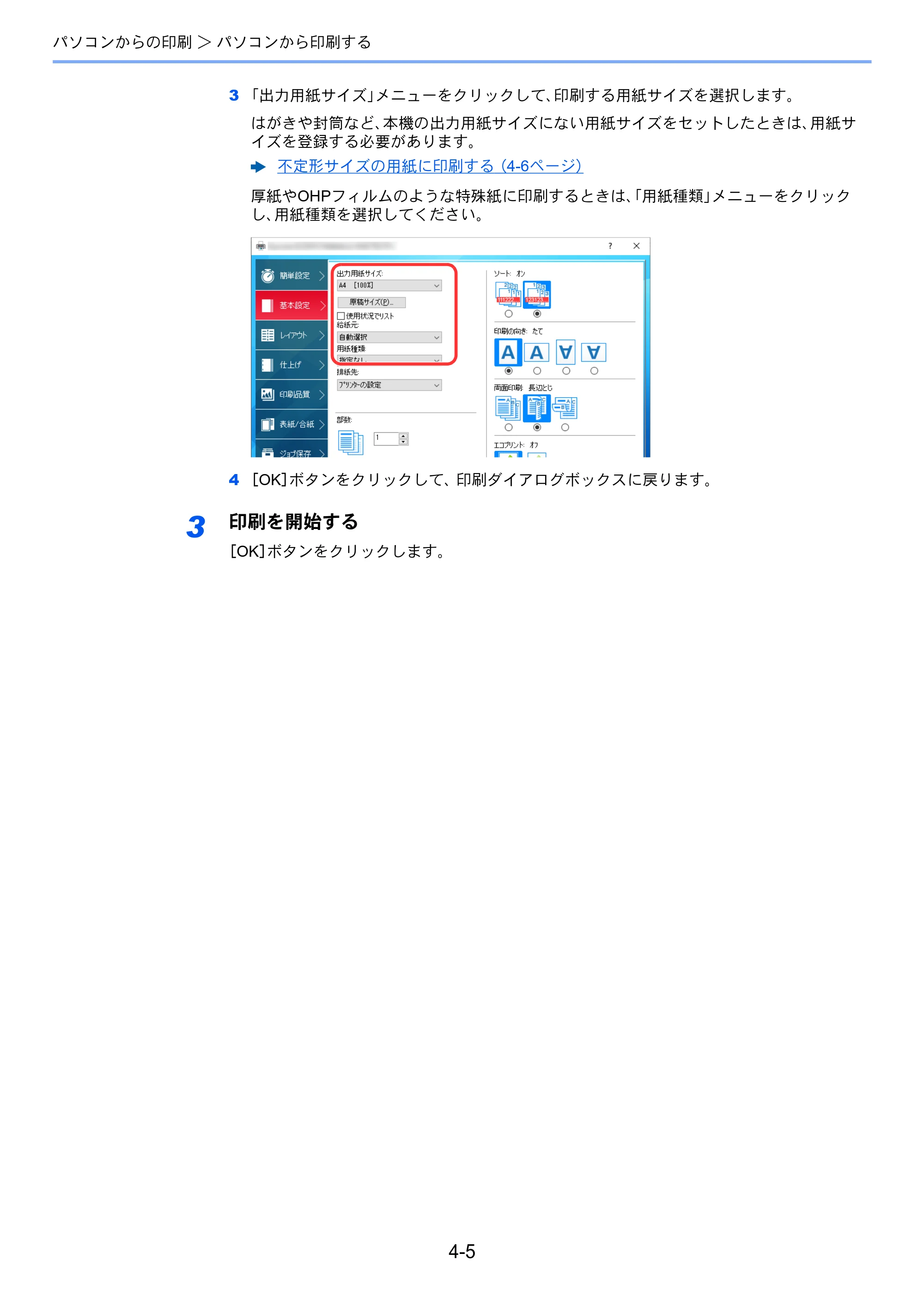 京セラ ECOSYS P4060dn ECOSYS P4060dn 使用説明書 — 原本ページ — 128ページ