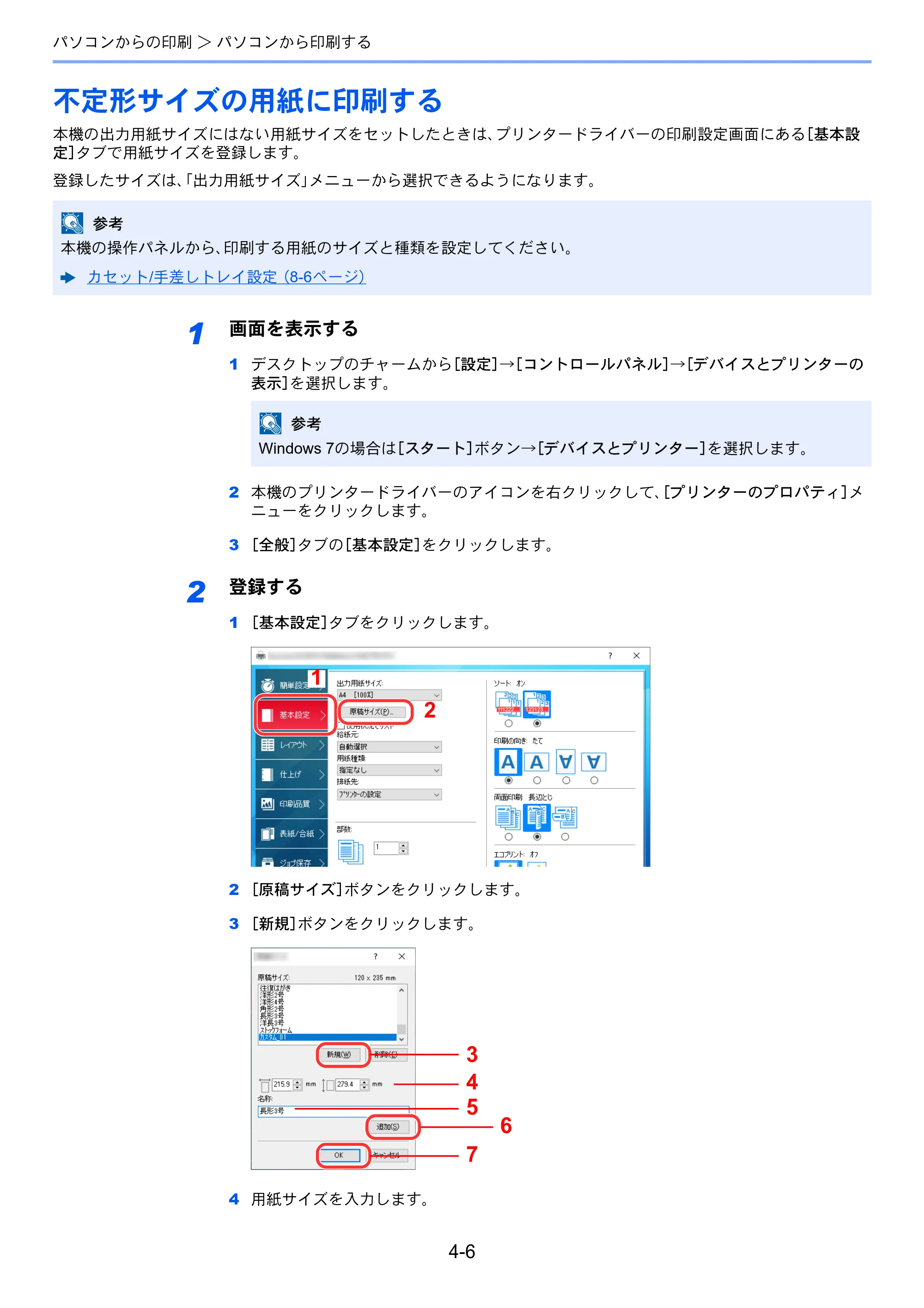 京セラ ECOSYS P4060dn ECOSYS P4060dn 使用説明書 — 不定形サイズの用紙に印刷する — 原本ページ — 129ページ