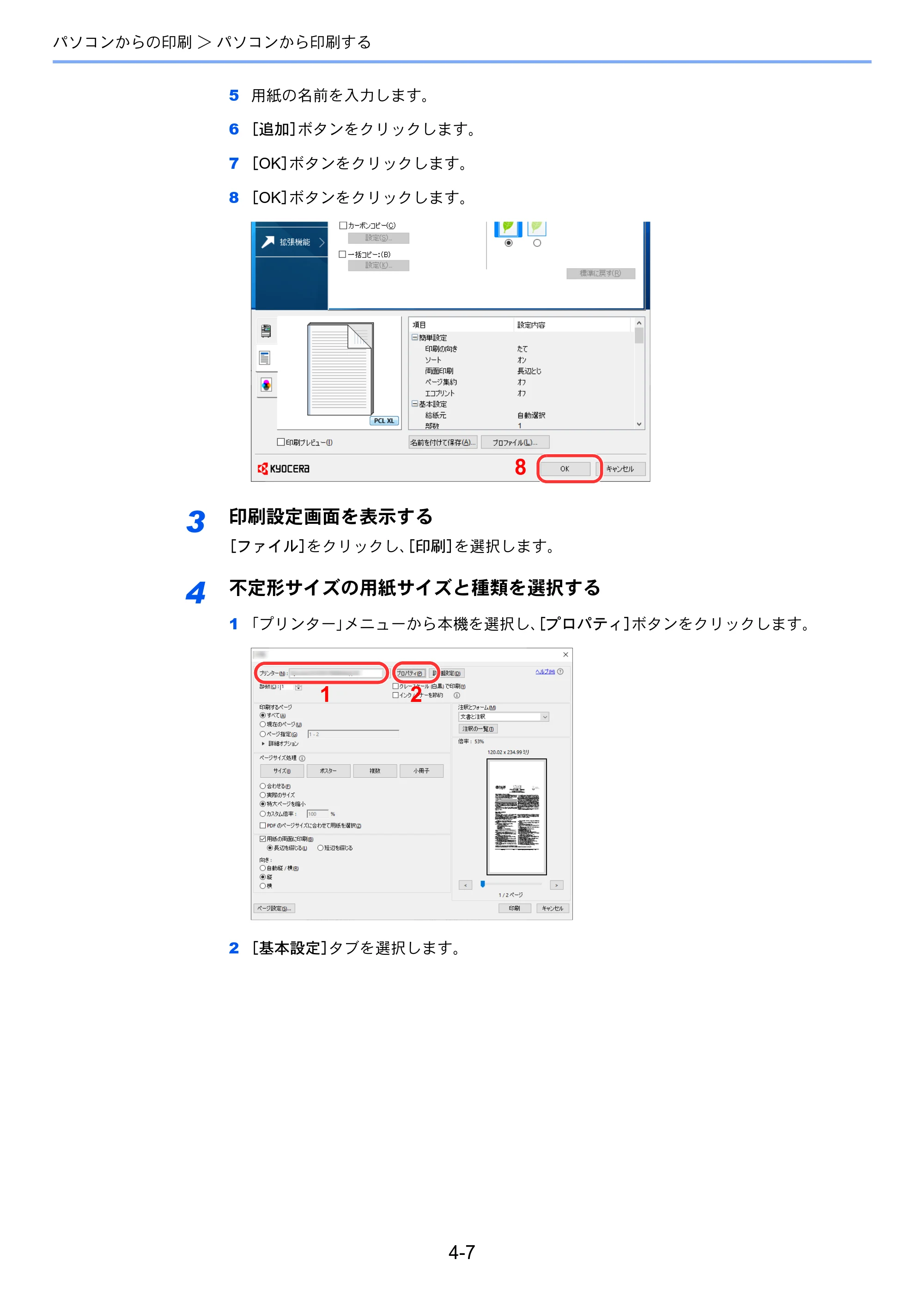京セラ ECOSYS P4060dn ECOSYS P4060dn 使用説明書 — 原本ページ — 130ページ