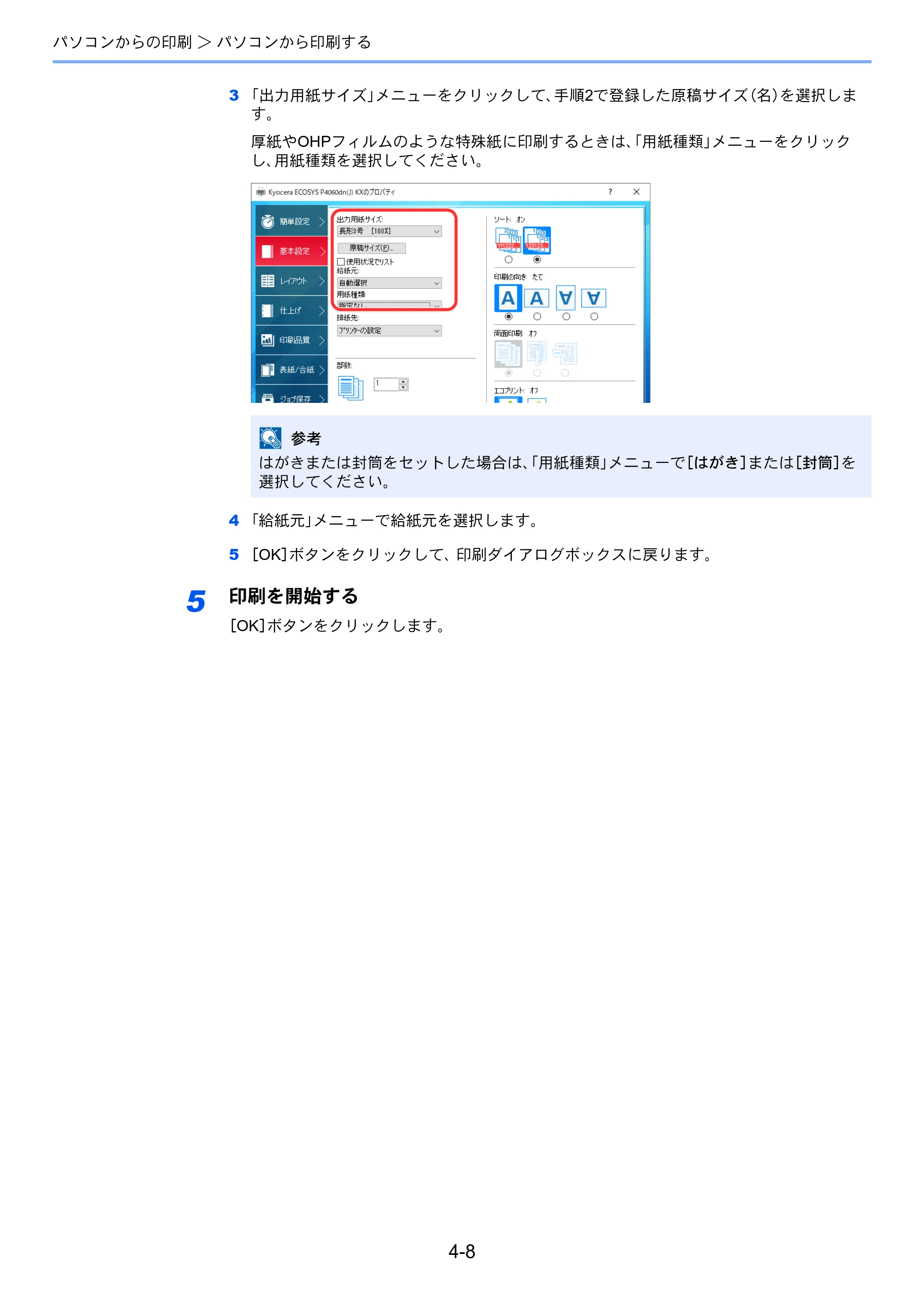 京セラ ECOSYS P4060dn ECOSYS P4060dn 使用説明書 — 原本ページ — 131ページ