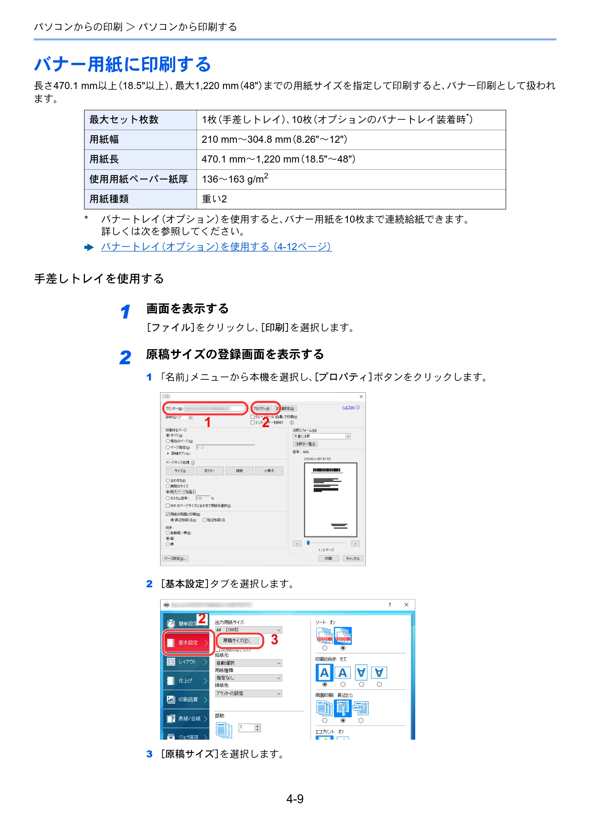 京セラ ECOSYS P4060dn ECOSYS P4060dn 使用説明書 — バナー用紙に印刷する — 原本ページ — 132ページ
