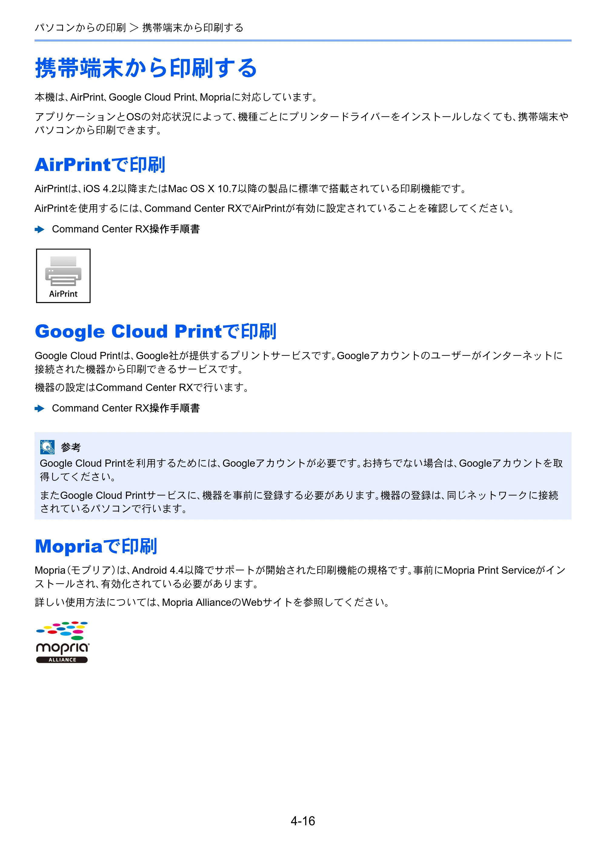 京セラ ECOSYS P4060dn ECOSYS P4060dn 使用説明書 — 携帯端末から印刷する — 原本ページ — 139ページ