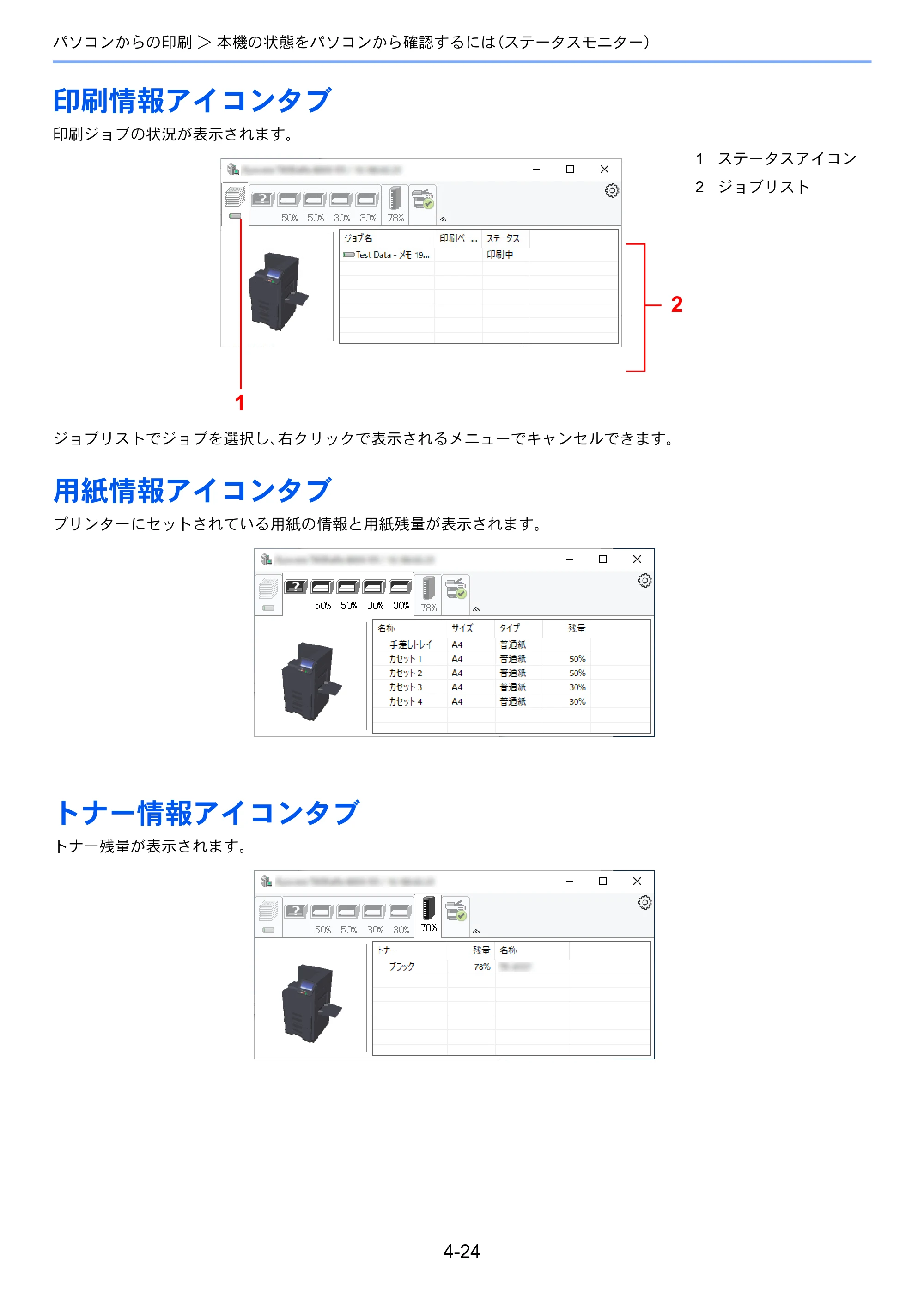 京セラ ECOSYS P4060dn ECOSYS P4060dn 使用説明書 — 印刷情報アイコンタブ — 原本ページ — 147ページ