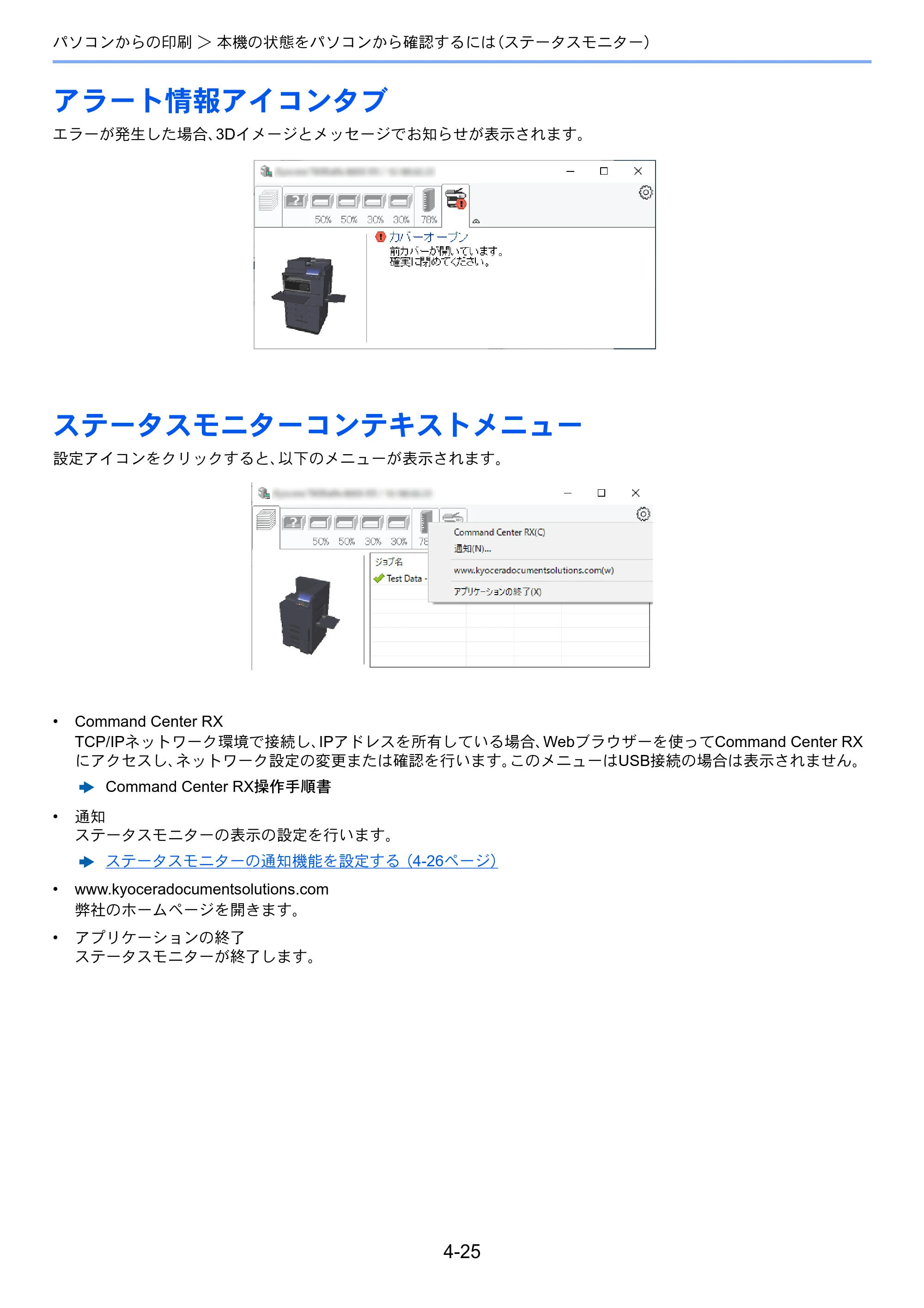 京セラ ECOSYS P4060dn ECOSYS P4060dn 使用説明書 — アラート情報アイコンタブ — 原本ページ — 148ページ