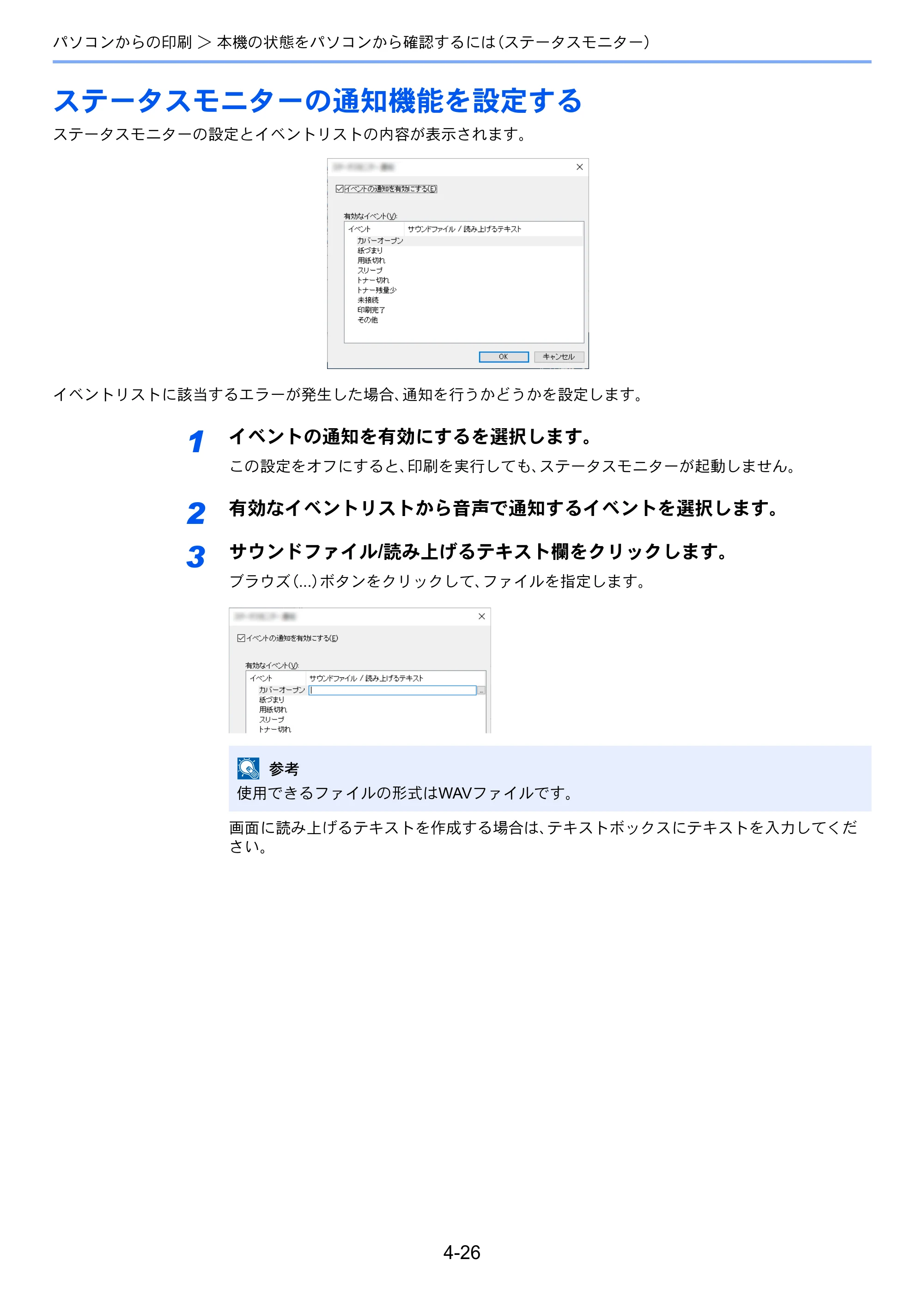 京セラ ECOSYS P4060dn ECOSYS P4060dn 使用説明書 — ステータスモニターの通知機能を設定する — 原本ページ — 149ページ