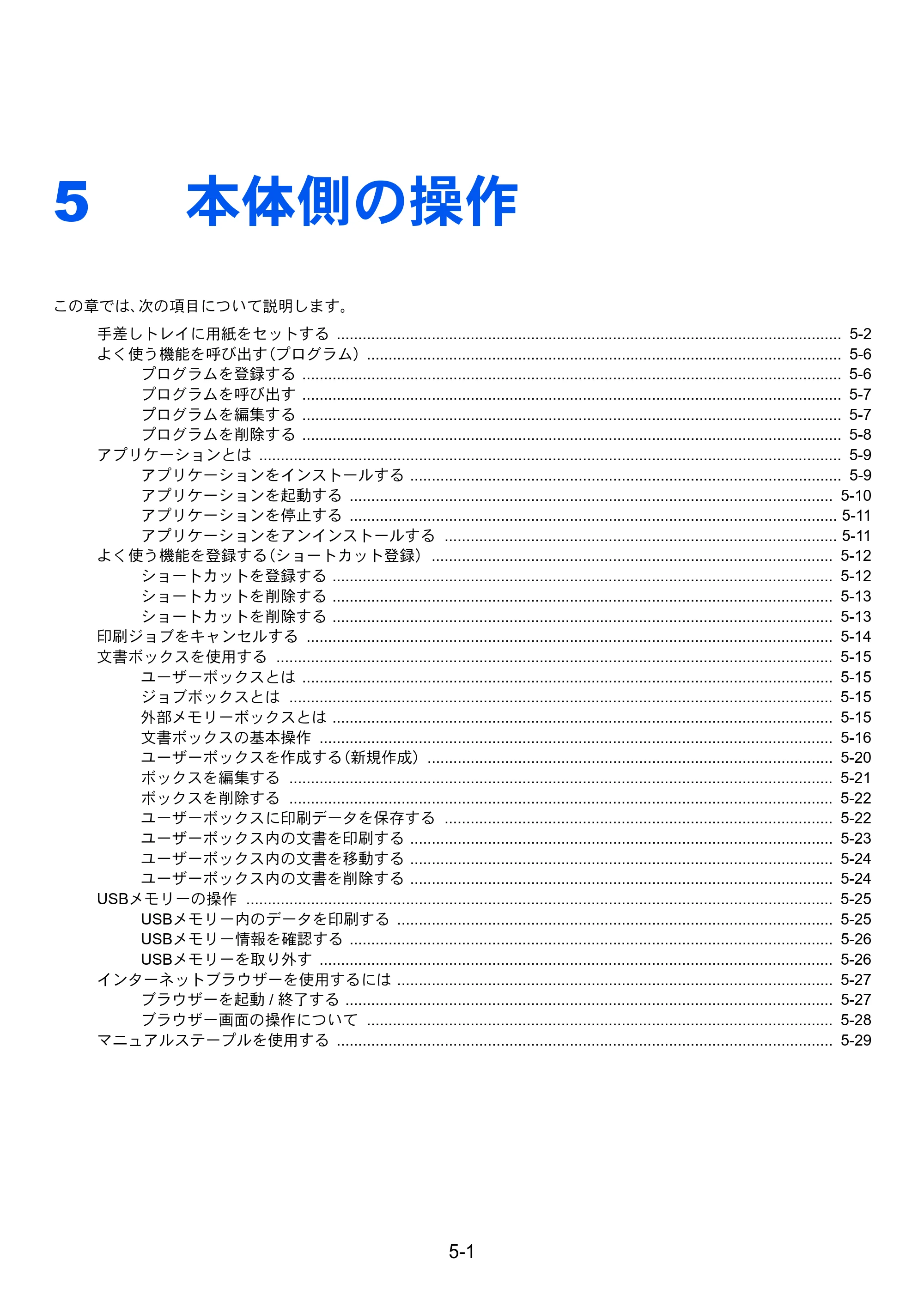 京セラ ECOSYS P4060dn ECOSYS P4060dn 使用説明書 — 5 本体側の操作 — 原本ページ — 150ページ
