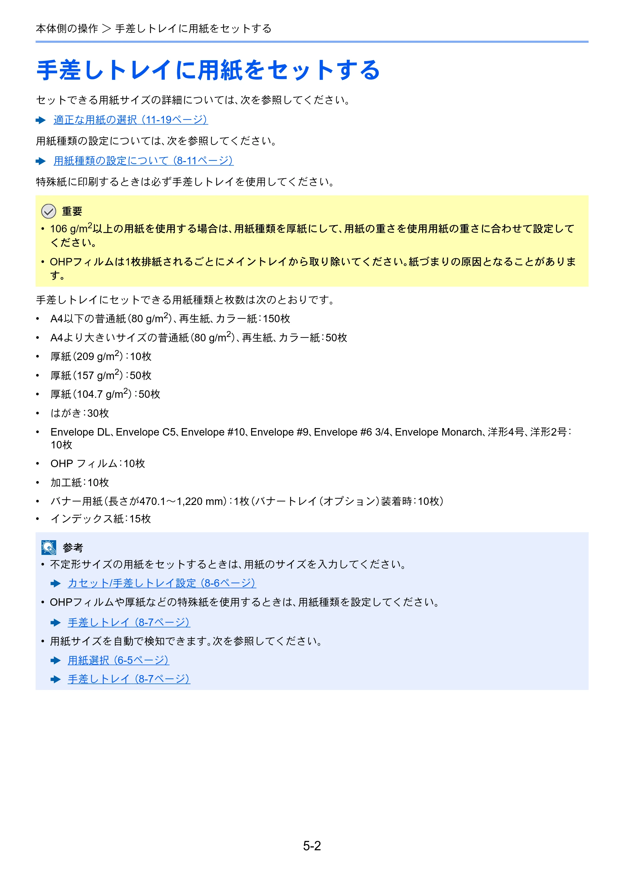 京セラ ECOSYS P4060dn ECOSYS P4060dn 使用説明書 — 手差しトレイに用紙をセットする — 原本ページ — 151ページ