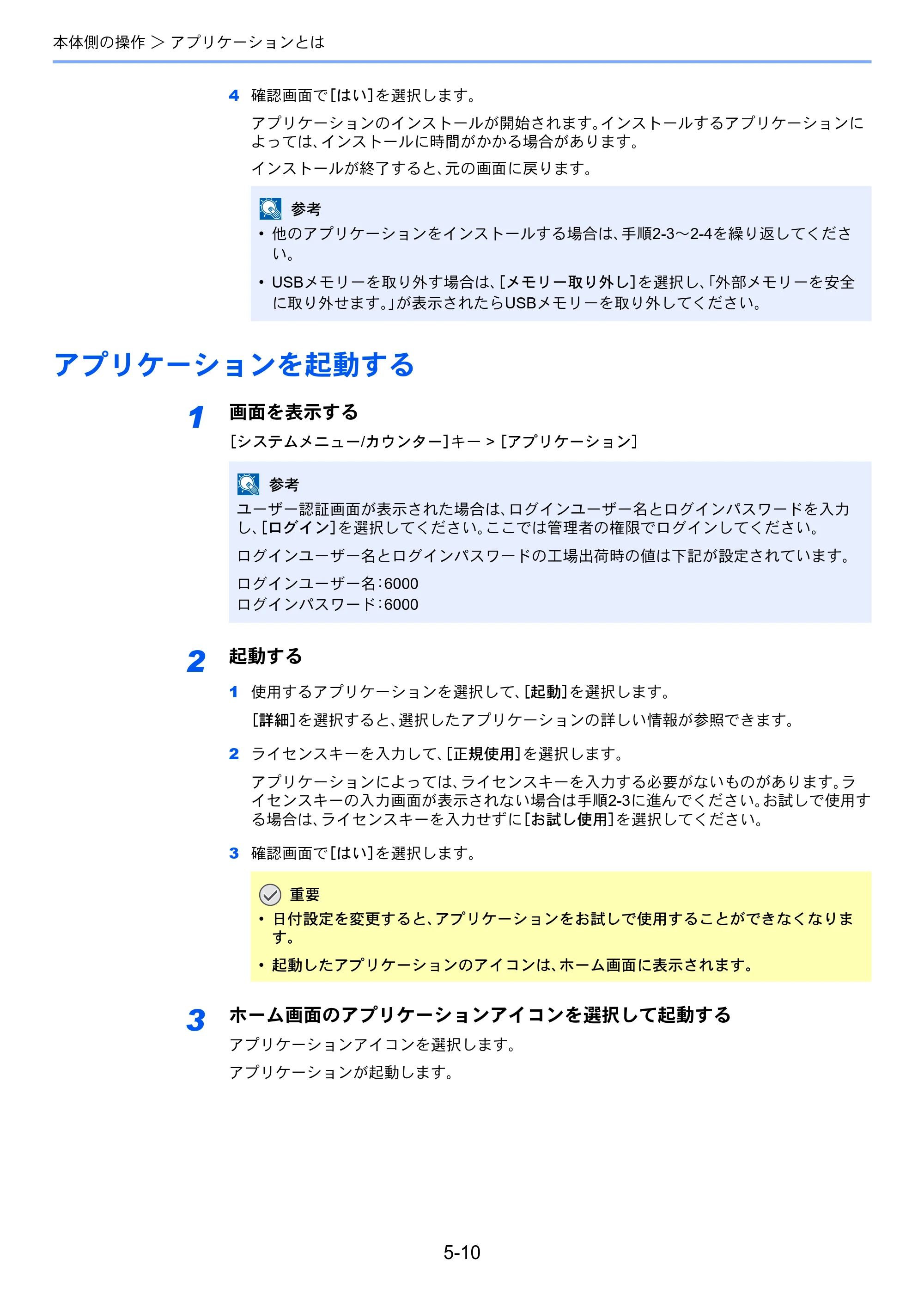 京セラ ECOSYS P4060dn ECOSYS P4060dn 使用説明書 — アプリケーションを起動する — 原本ページ — 159ページ