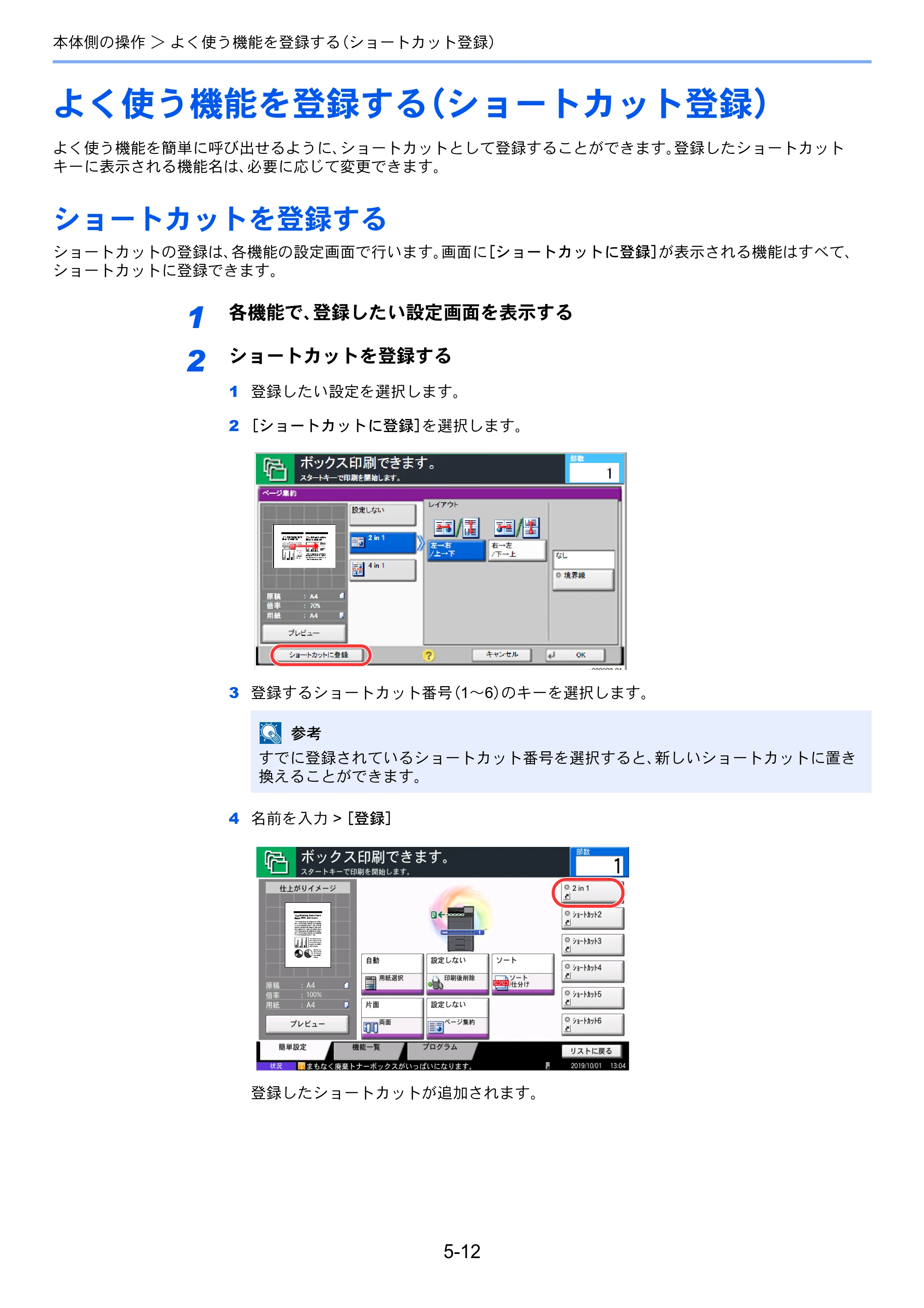 京セラ ECOSYS P4060dn ECOSYS P4060dn 使用説明書 — よく使う機能を登録する（ショートカット登録） — 原本ページ — 161ページ