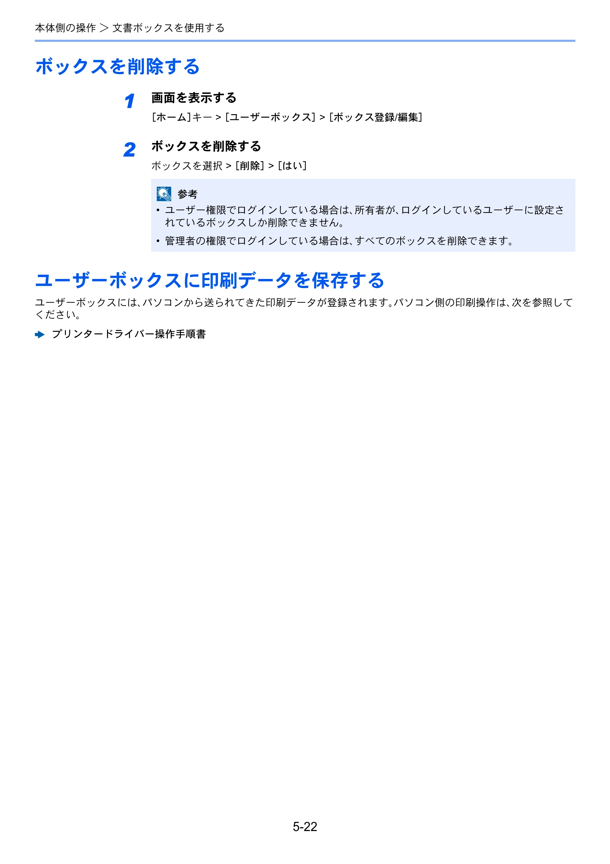 京セラ ECOSYS P4060dn ECOSYS P4060dn 使用説明書 — ボックスを削除する — 原本ページ — 171ページ