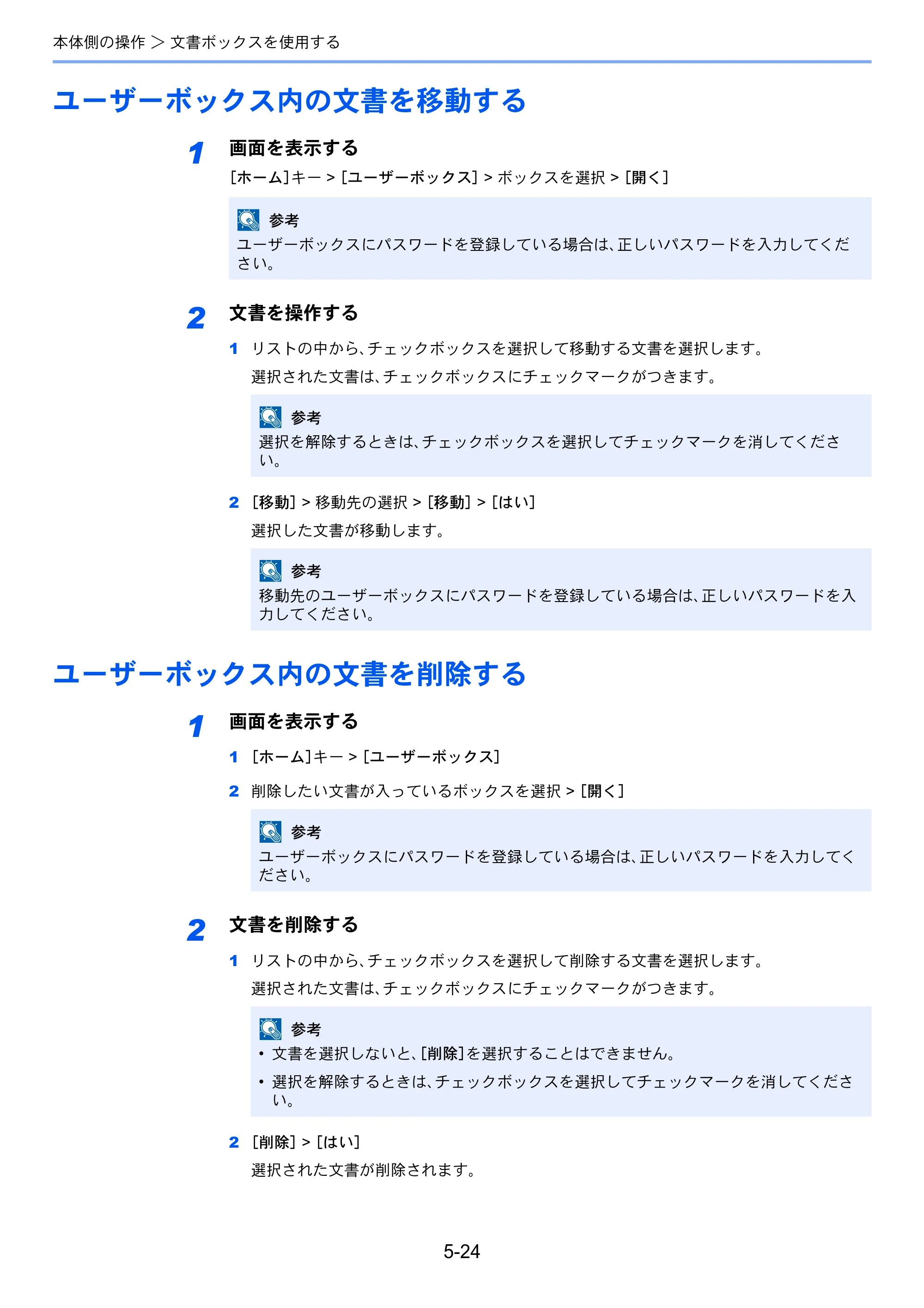 京セラ ECOSYS P4060dn ECOSYS P4060dn 使用説明書 — ユーザーボックス内の文書を移動する — 原本ページ — 173ページ