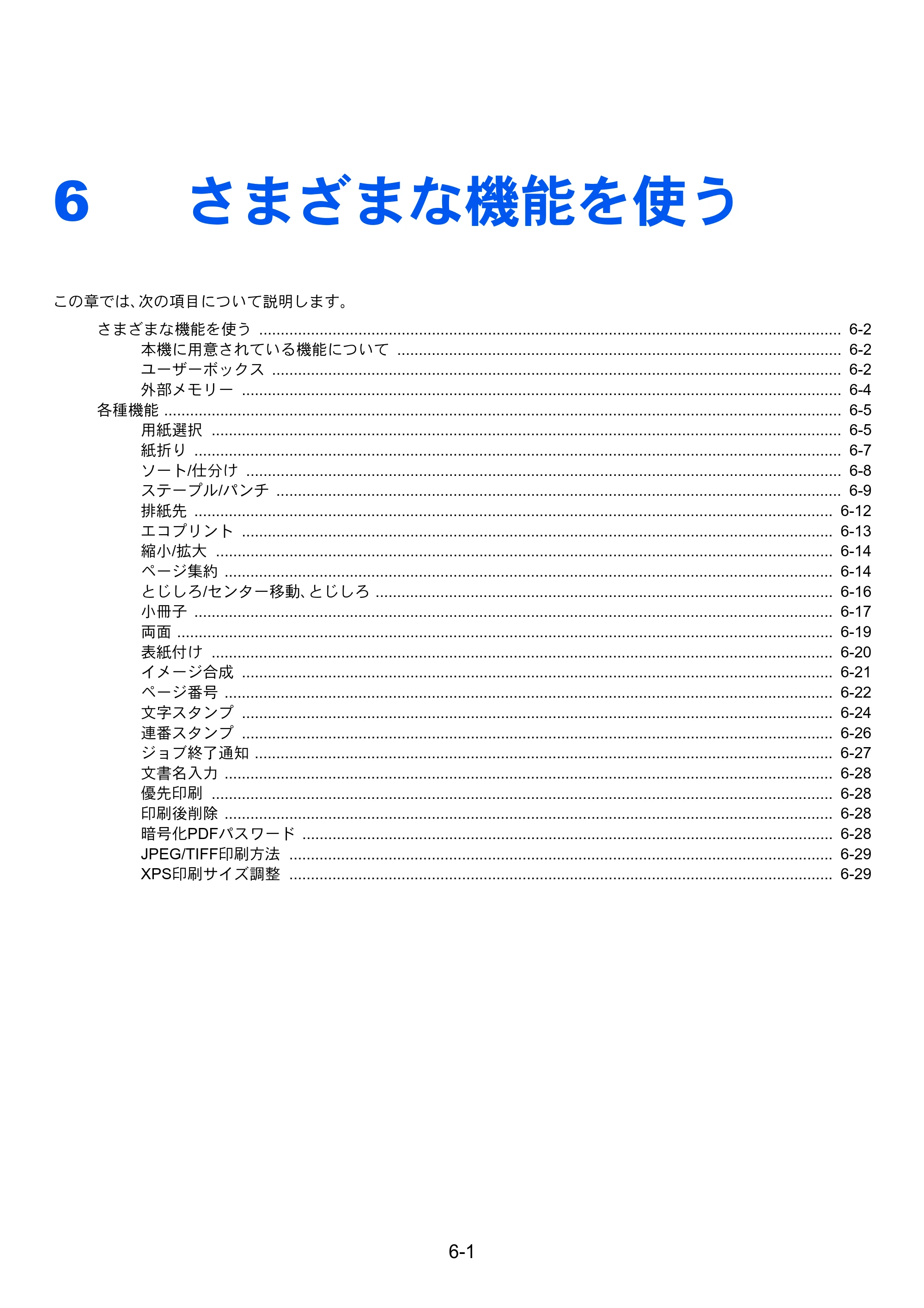 京セラ ECOSYS P4060dn ECOSYS P4060dn 使用説明書 — 6 さまざまな機能を使う — 原本ページ — 180ページ