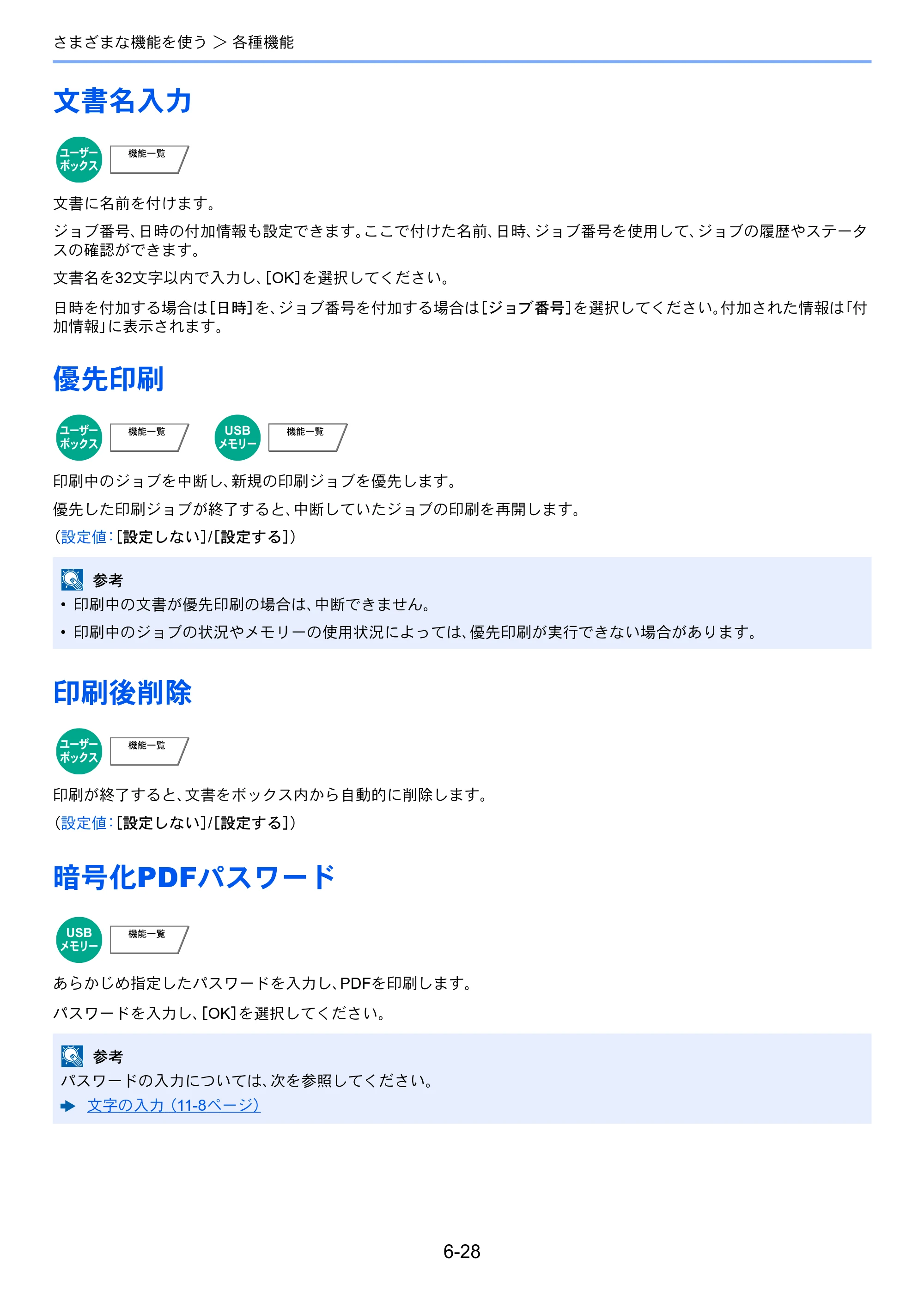 京セラ ECOSYS P4060dn ECOSYS P4060dn 使用説明書 — 文書名入力 — 原本ページ — 207ページ