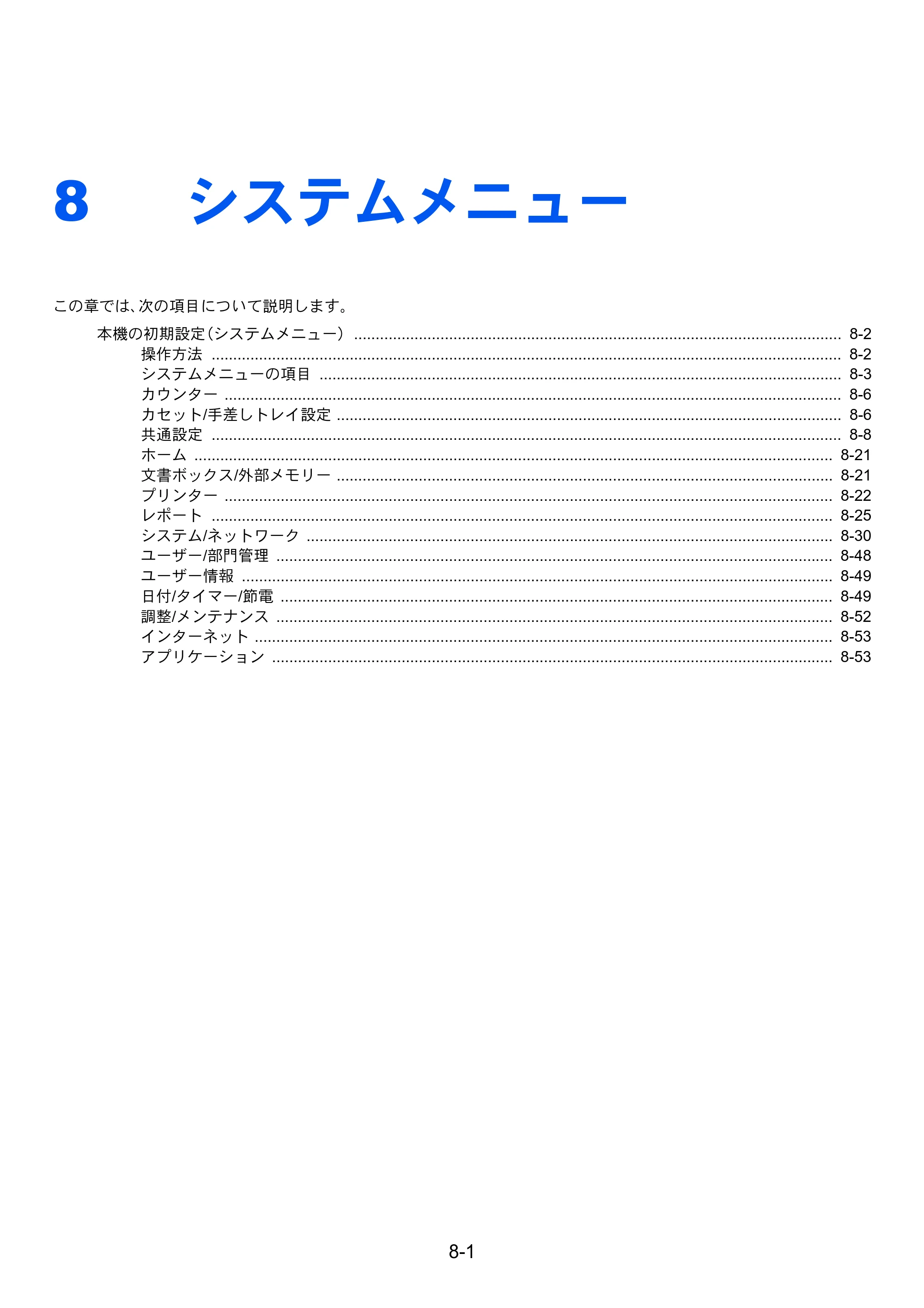 京セラ ECOSYS P4060dn ECOSYS P4060dn 使用説明書 — 8 システムメニュー — 原本ページ — 221ページ