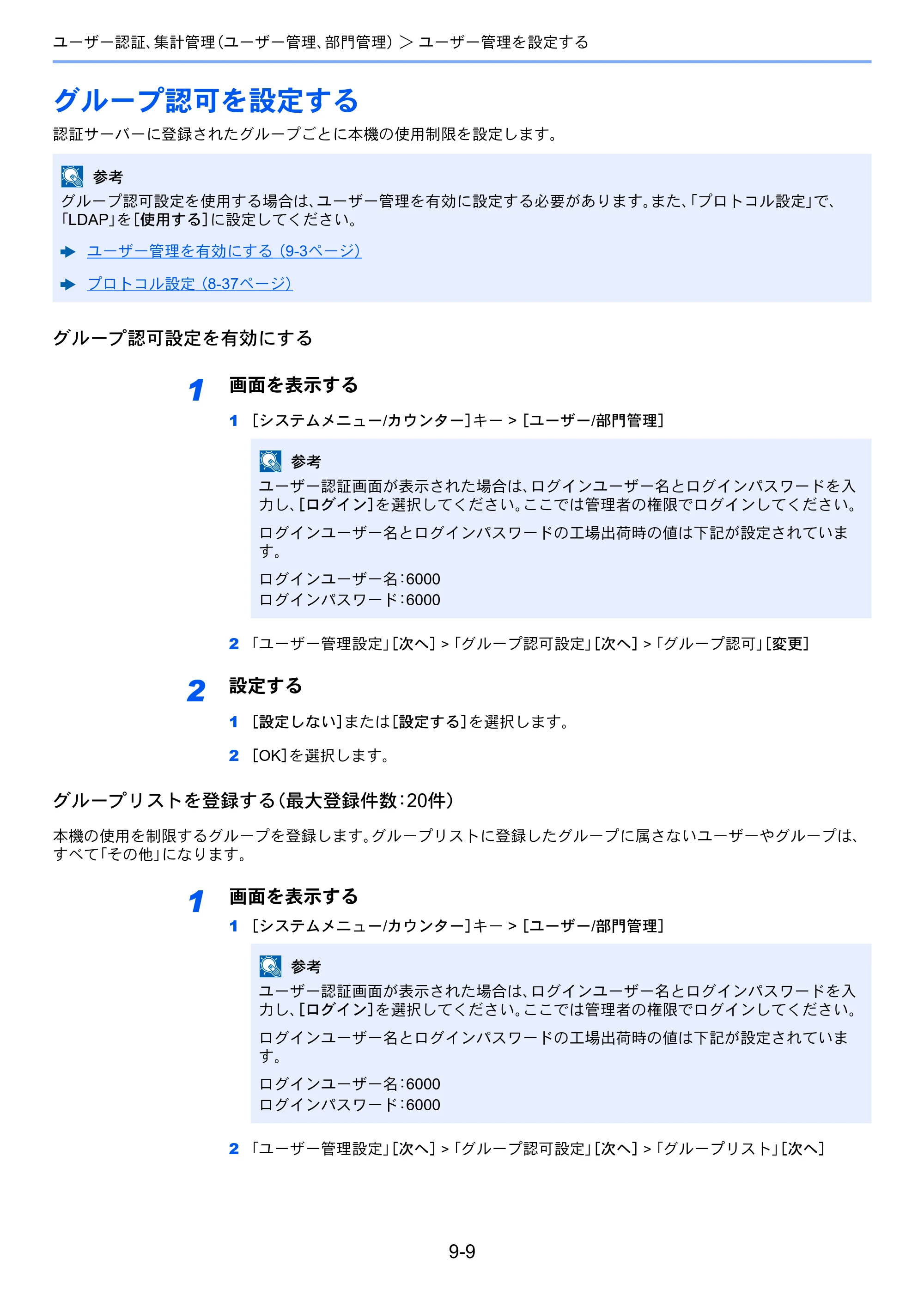 京セラ ECOSYS P4060dn ECOSYS P4060dn 使用説明書 — グループ認可を設定する — 原本ページ — 282ページ