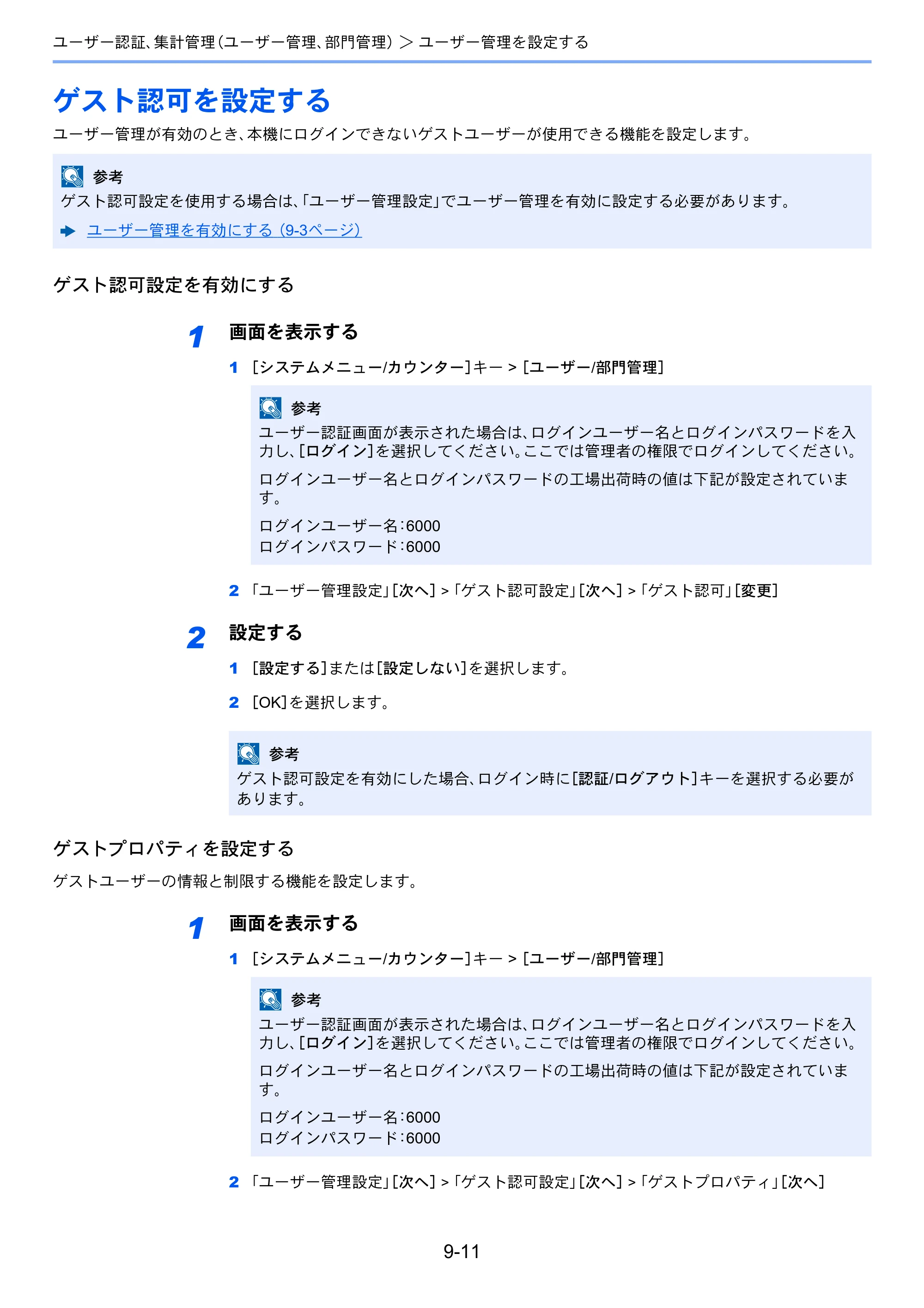 京セラ ECOSYS P4060dn ECOSYS P4060dn 使用説明書 — ゲスト認可を設定する — 原本ページ — 284ページ