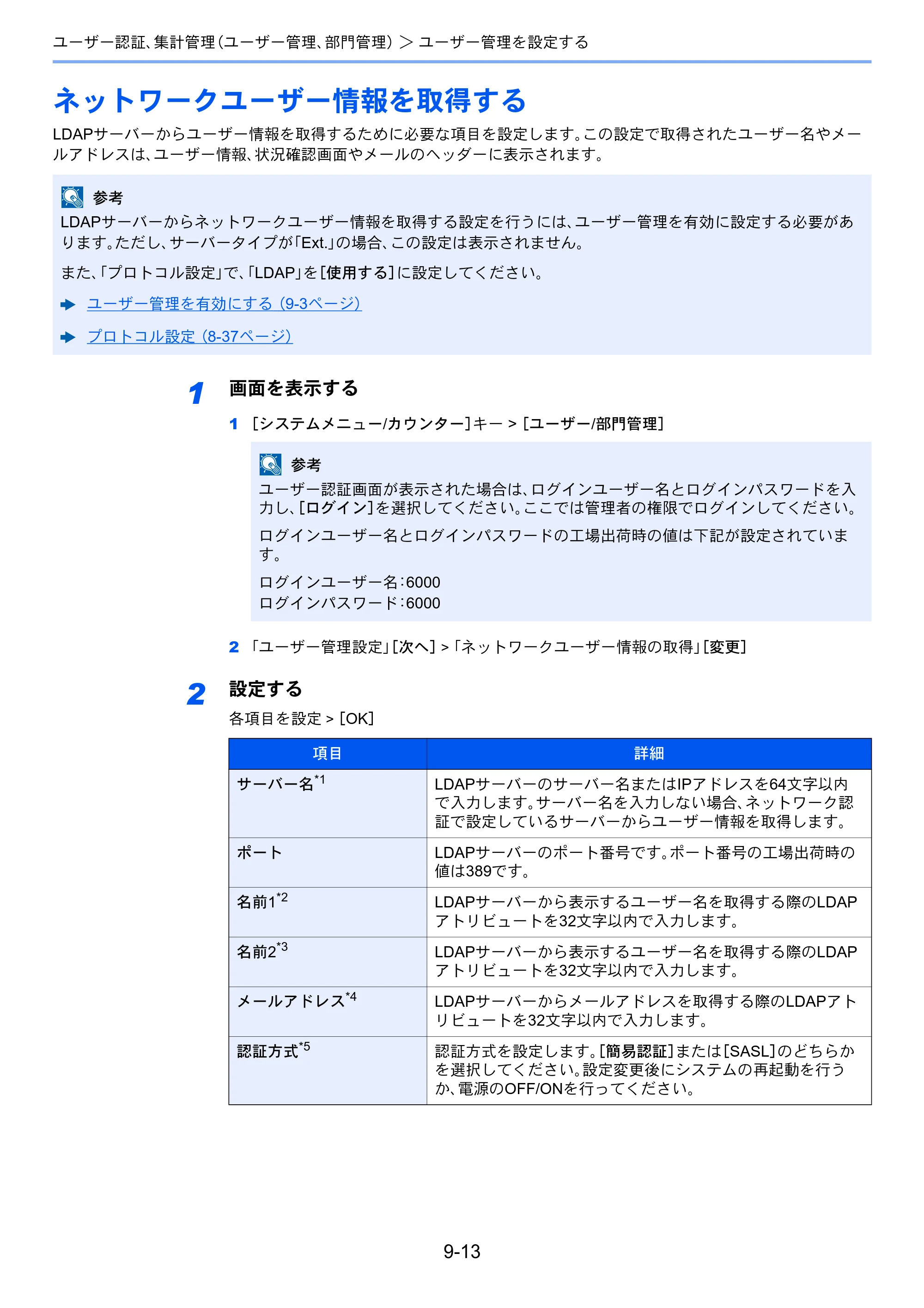 京セラ ECOSYS P4060dn ECOSYS P4060dn 使用説明書 — ネットワークユーザー情報を取得する — 原本ページ — 286ページ