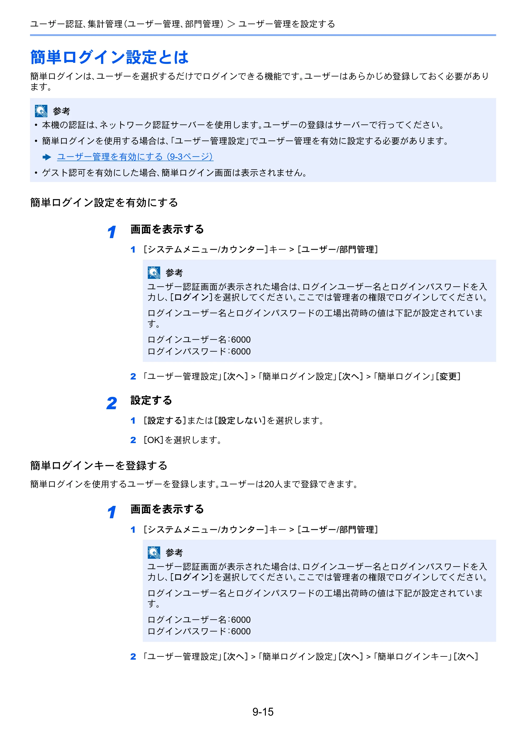 京セラ ECOSYS P4060dn ECOSYS P4060dn 使用説明書 — 簡単ログイン設定とは — 原本ページ — 288ページ
