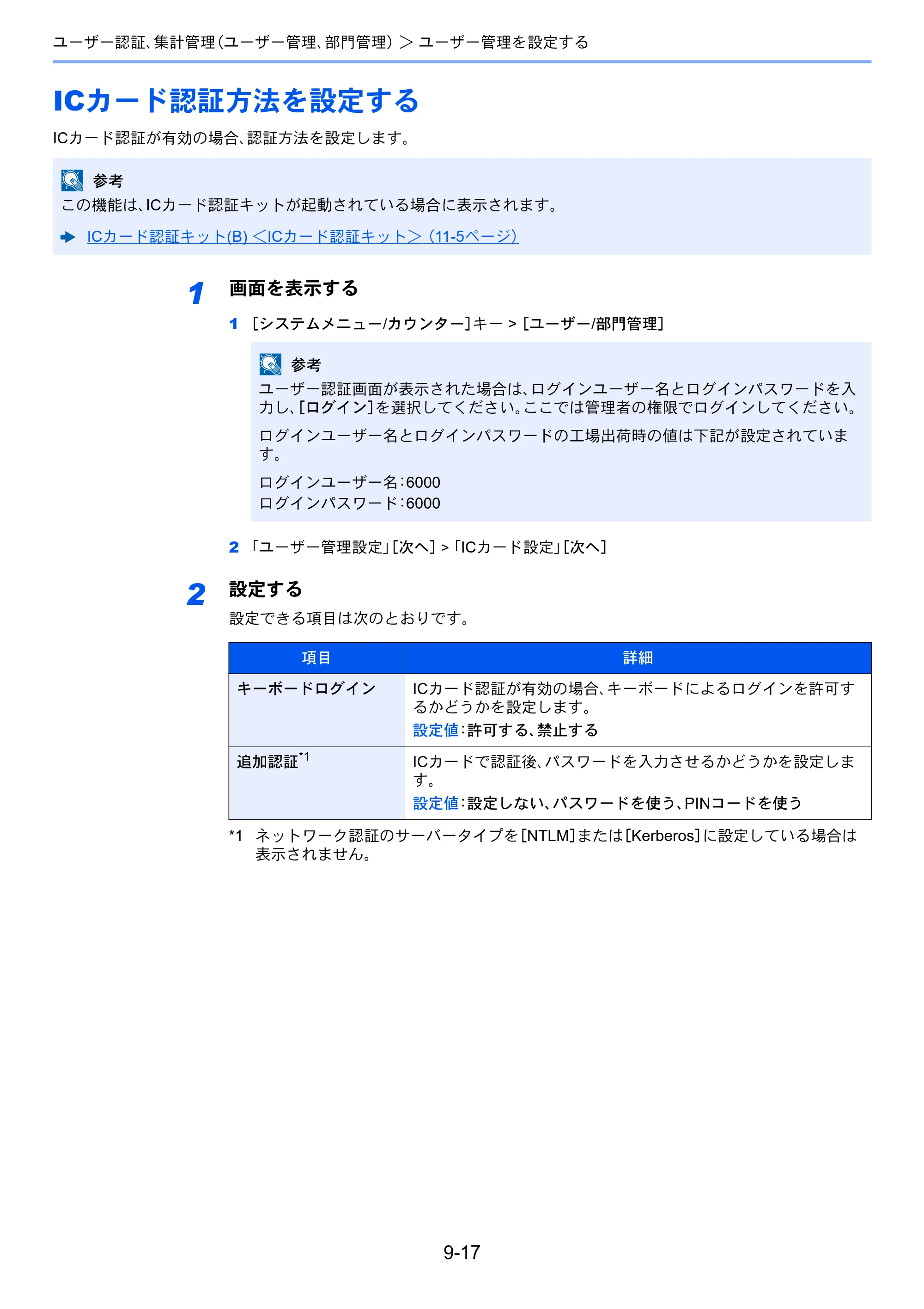 京セラ ECOSYS P4060dn ECOSYS P4060dn 使用説明書 — ICカード認証方法を設定する — 原本ページ — 290ページ