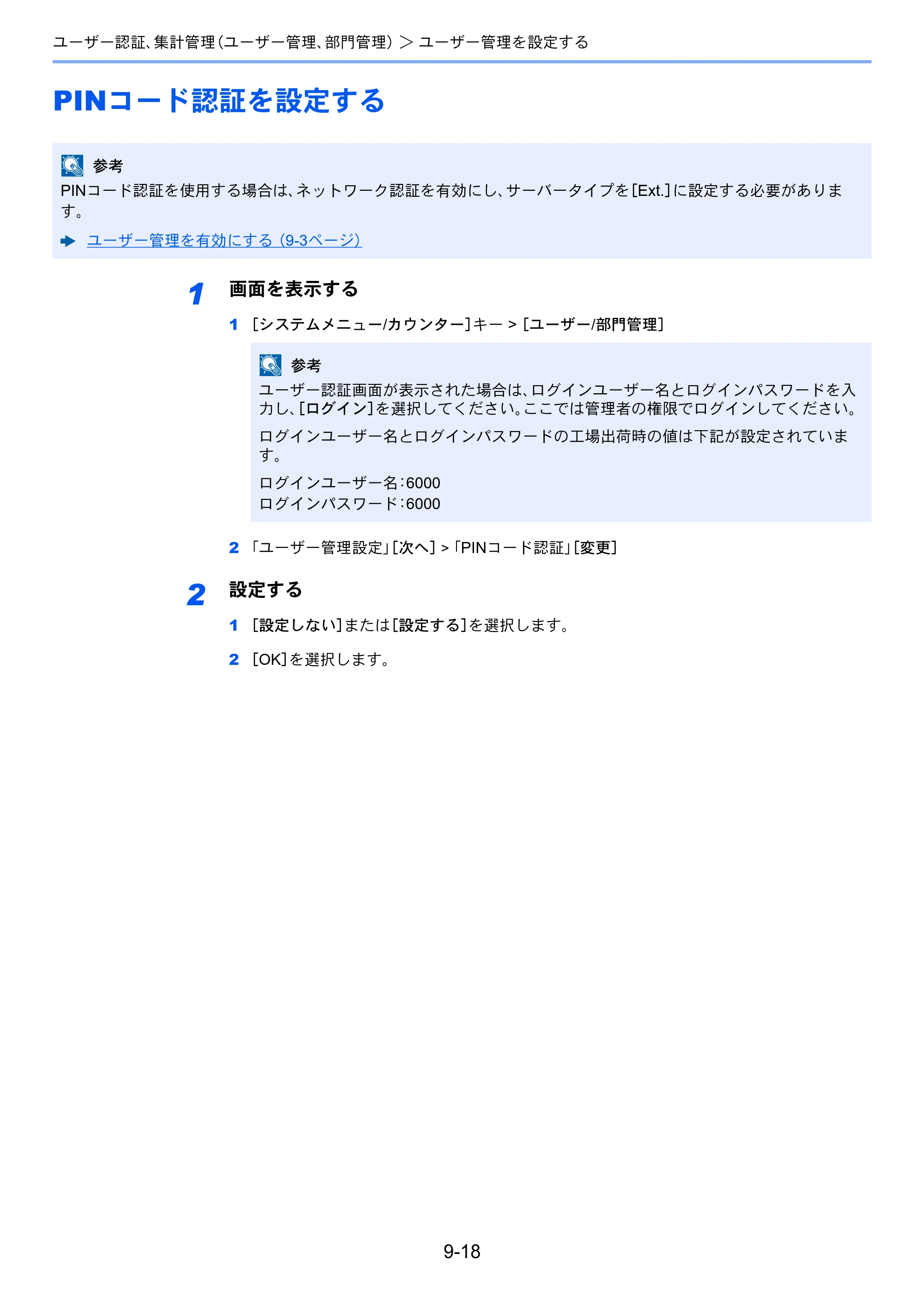京セラ ECOSYS P4060dn ECOSYS P4060dn 使用説明書 — PINコード認証を設定する — 原本ページ — 291ページ