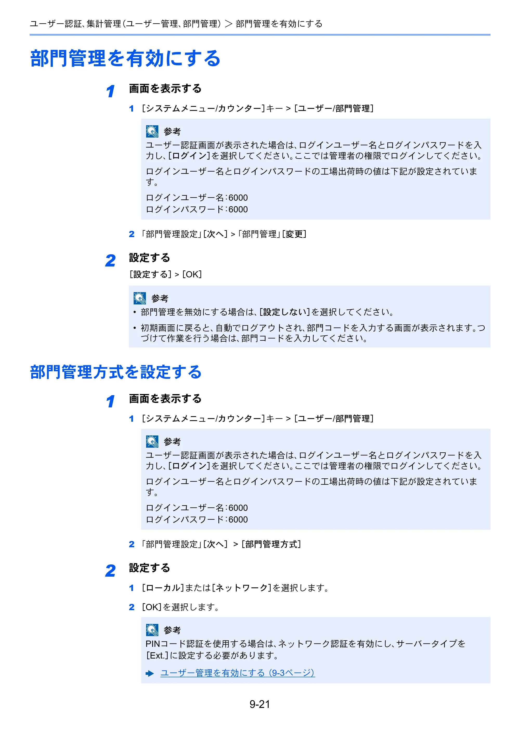 京セラ ECOSYS P4060dn ECOSYS P4060dn 使用説明書 — 部門管理を有効にする — 原本ページ — 294ページ
