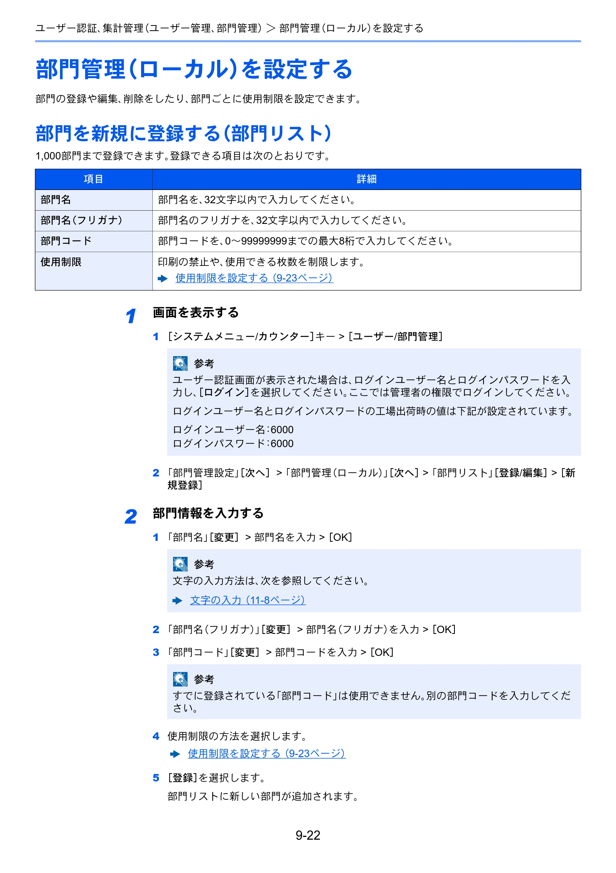 京セラ ECOSYS P4060dn ECOSYS P4060dn 使用説明書 — 部門管理（ローカル）を設定する — 原本ページ — 295ページ