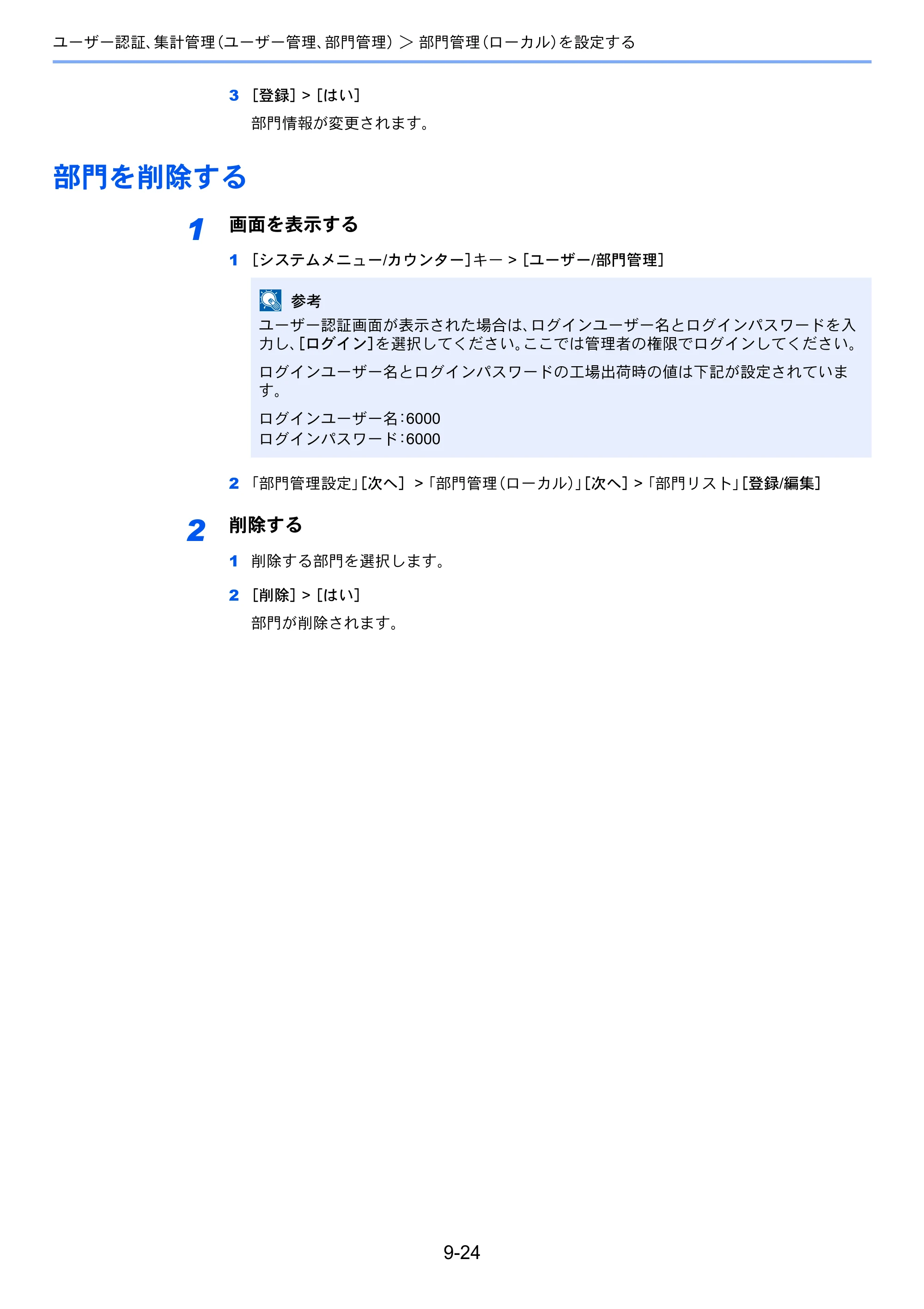 京セラ ECOSYS P4060dn ECOSYS P4060dn 使用説明書 — 部門を削除する — 原本ページ — 297ページ