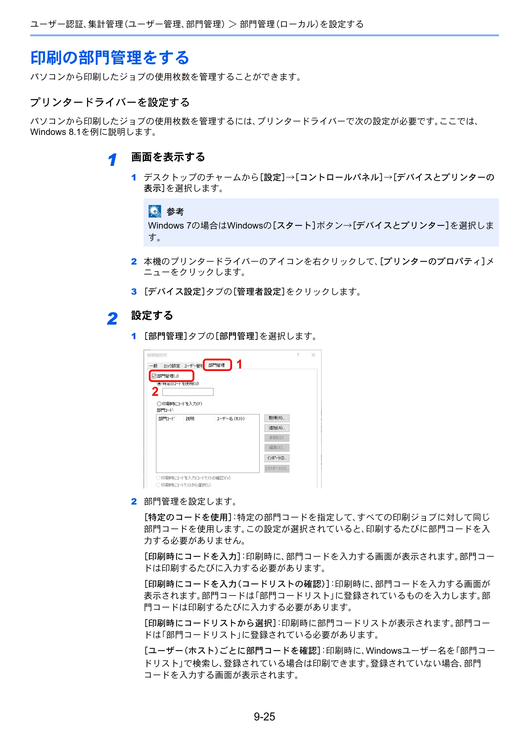 京セラ ECOSYS P4060dn ECOSYS P4060dn 使用説明書 — 印刷の部門管理をする — 原本ページ — 298ページ