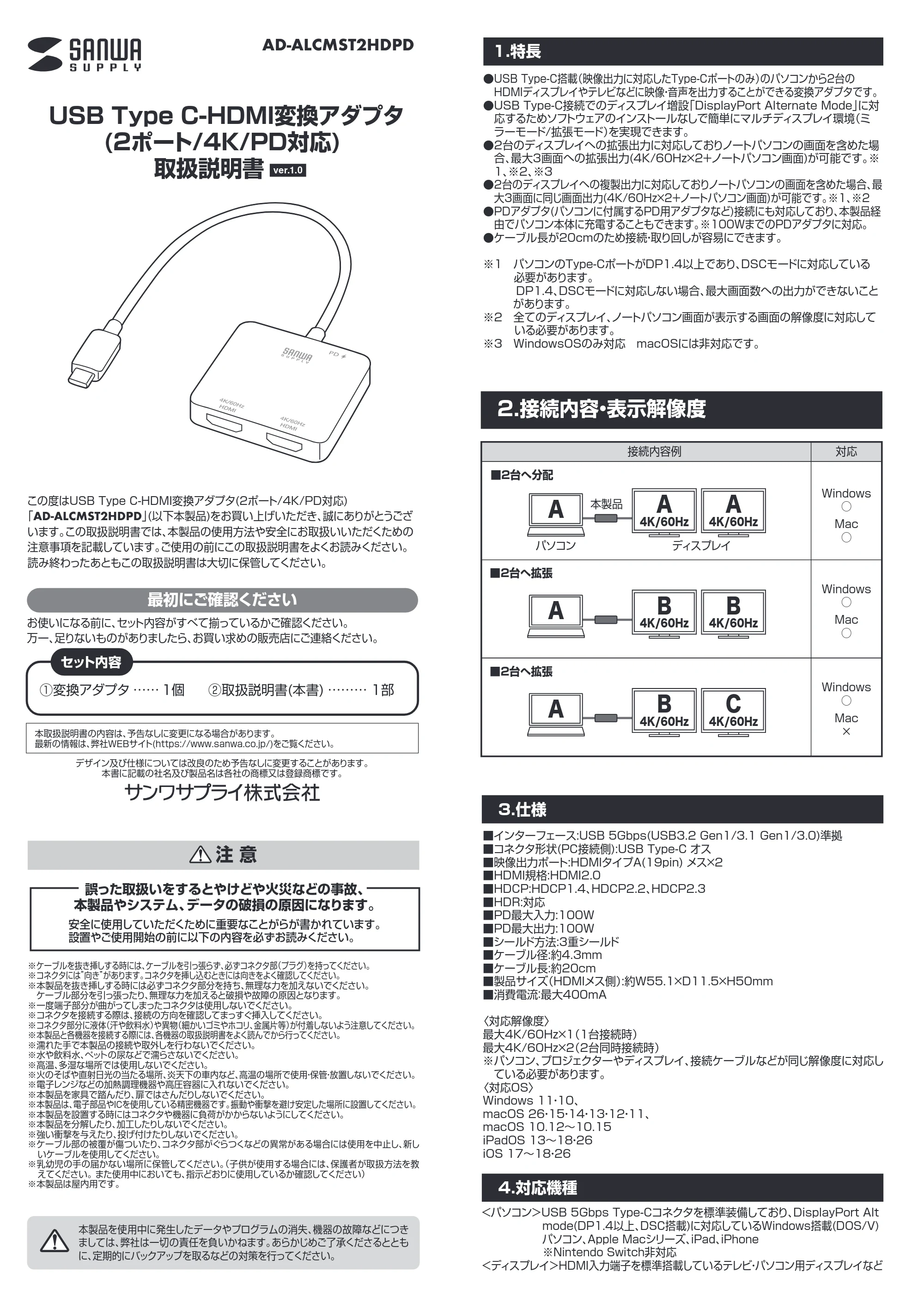 サンワサプライ AD-ALCMST2HDPD 取扱説明書 — 原本ページ — 1ページ