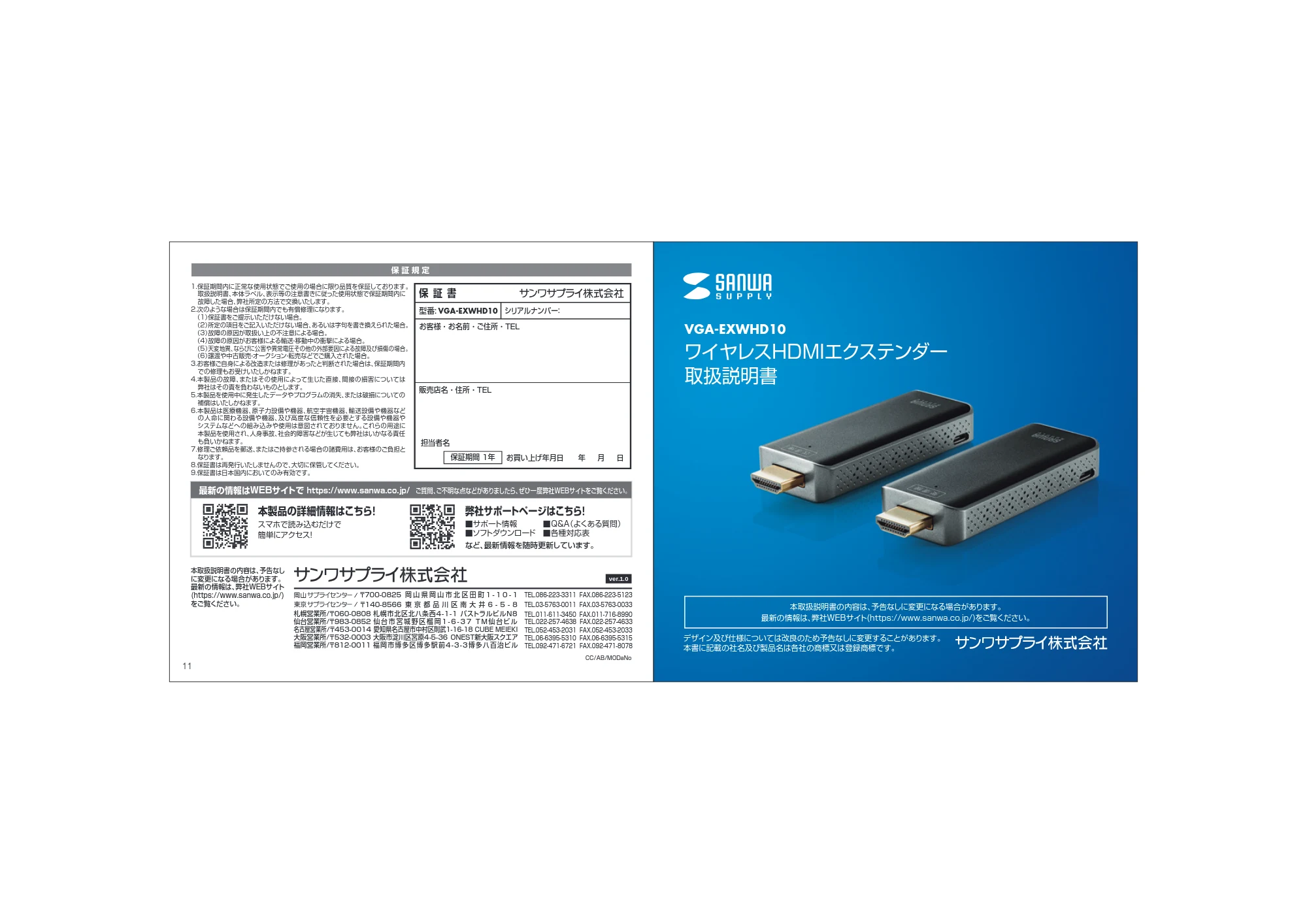 サンワサプライ VGA-EXWHD10 取扱説明書 — 原本ページ — 1ページ