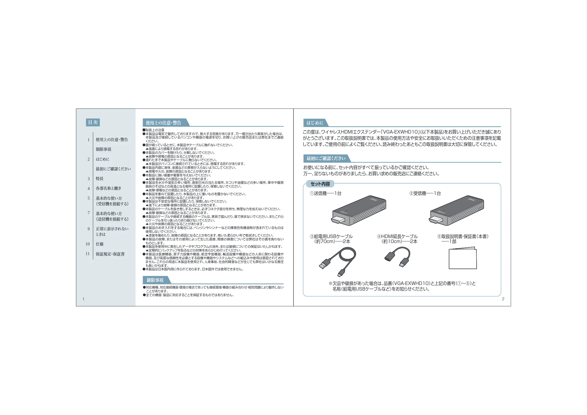 サンワサプライ VGA-EXWHD10 取扱説明書 — 原本ページ — 2ページ